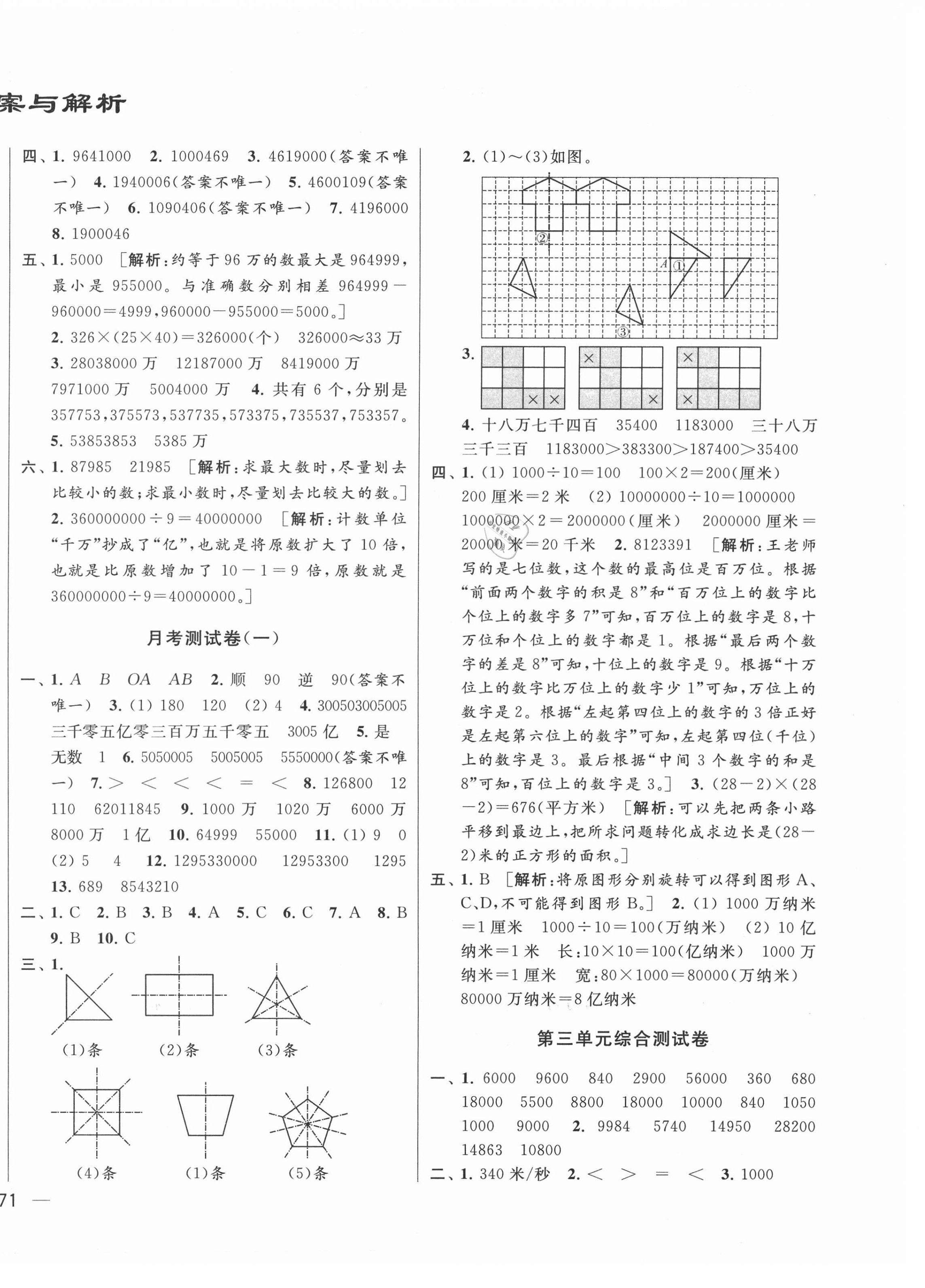 2021年同步跟蹤全程檢測(cè)四年級(jí)數(shù)學(xué)下冊(cè)蘇教版 第2頁(yè)