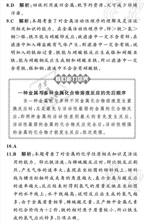 2021年陽光課堂質(zhì)監(jiān)天津單元檢測(cè)卷九年級(jí)化學(xué)下冊(cè)人教版 參考答案第2頁