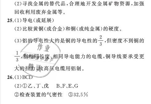 2021年陽光課堂質(zhì)監(jiān)天津單元檢測卷九年級(jí)化學(xué)下冊人教版 參考答案第6頁