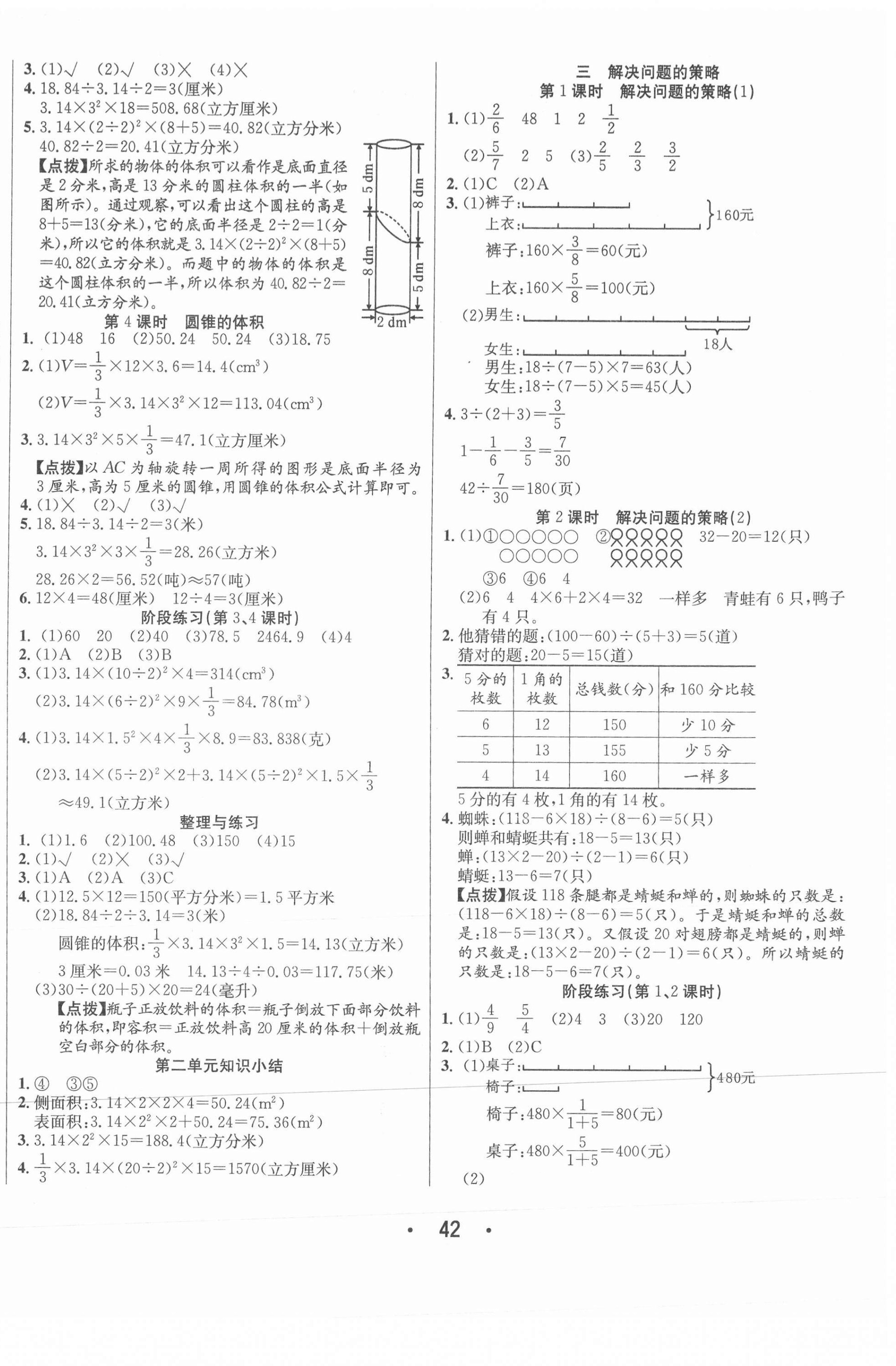 2021年七天學(xué)練考六年級(jí)數(shù)學(xué)下冊(cè)蘇教版 第2頁