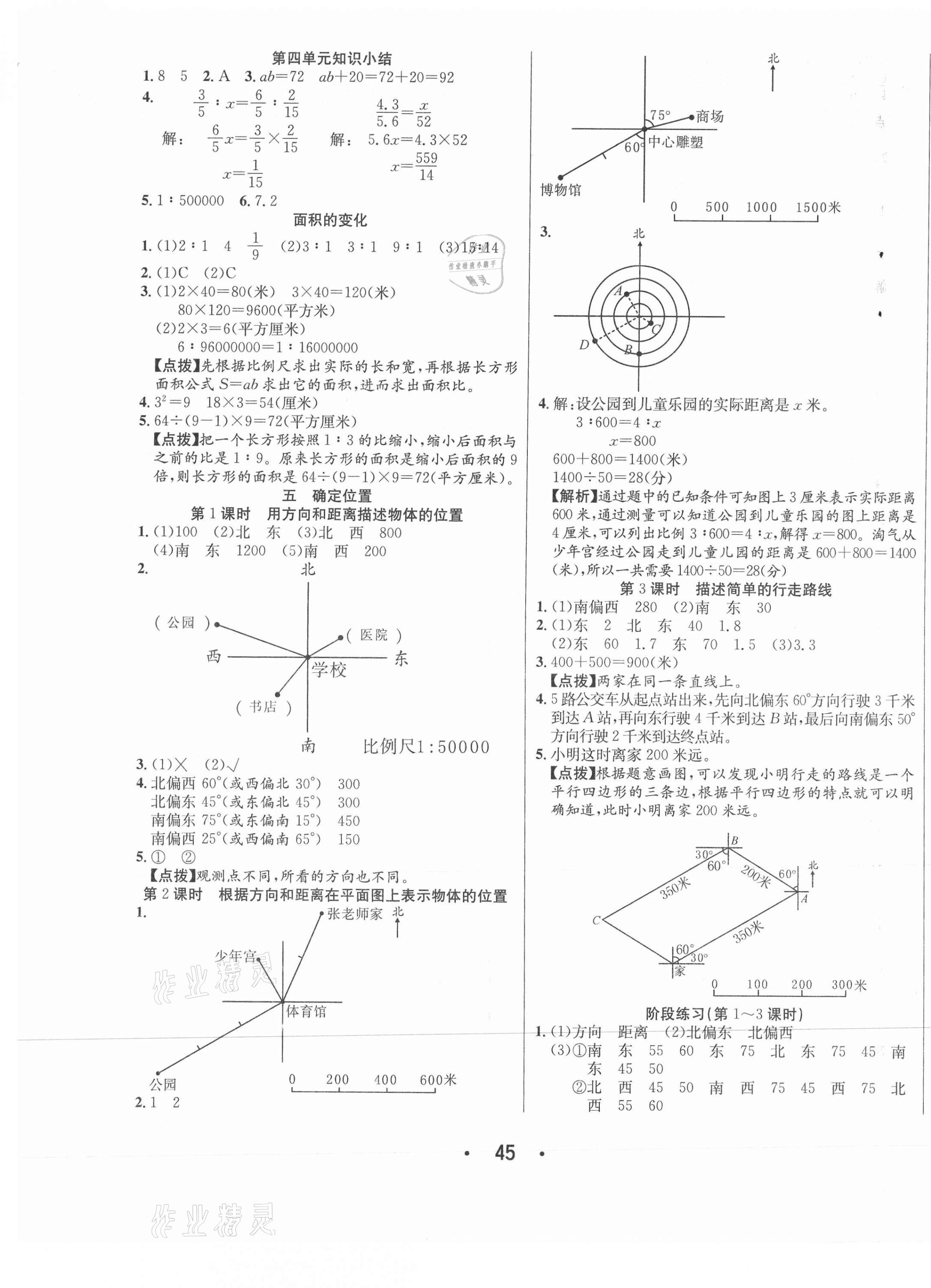 2021年七天學(xué)練考六年級數(shù)學(xué)下冊蘇教版 第5頁