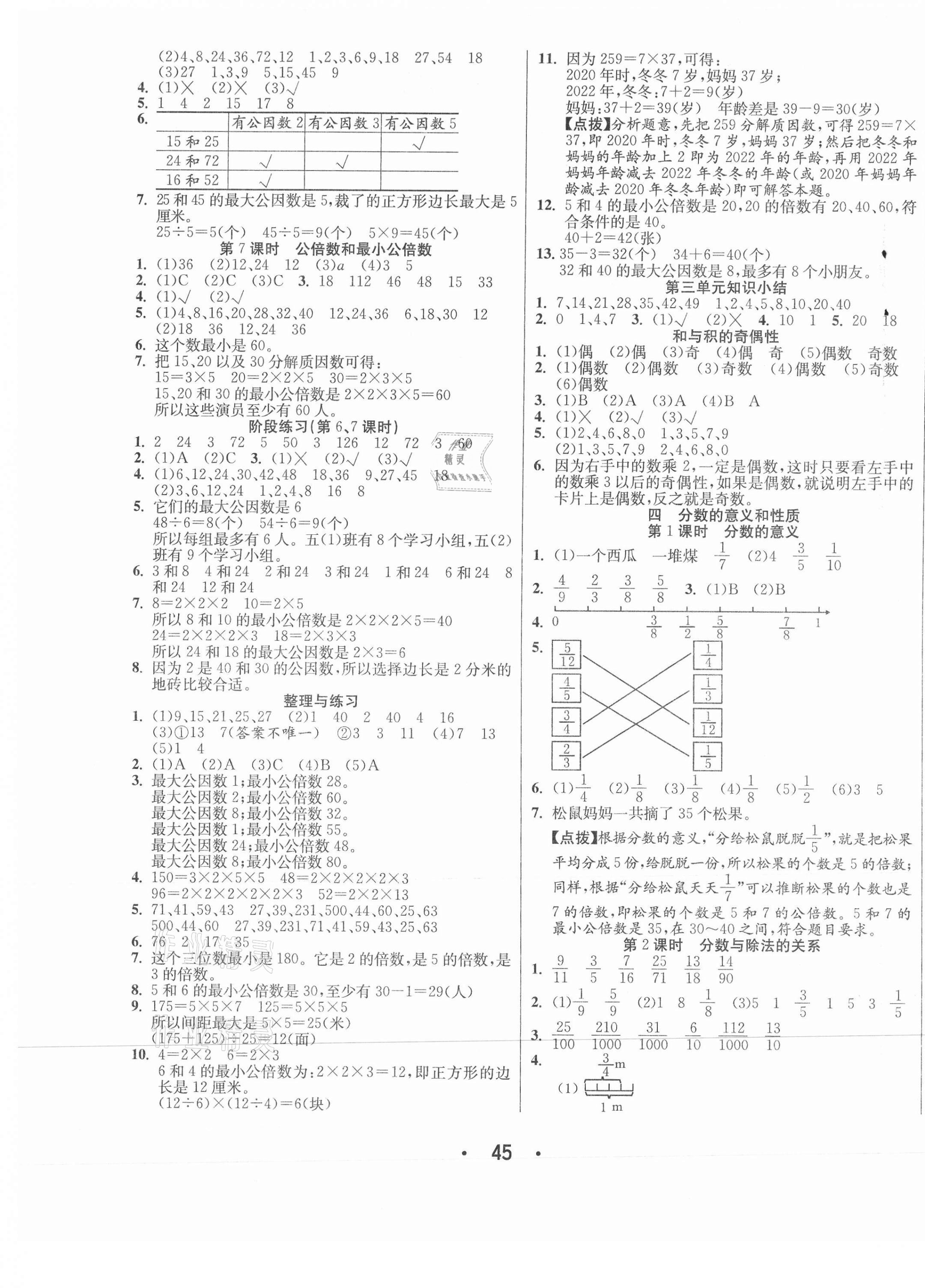 2021年七天學練考五年級數學下冊蘇教版 第5頁