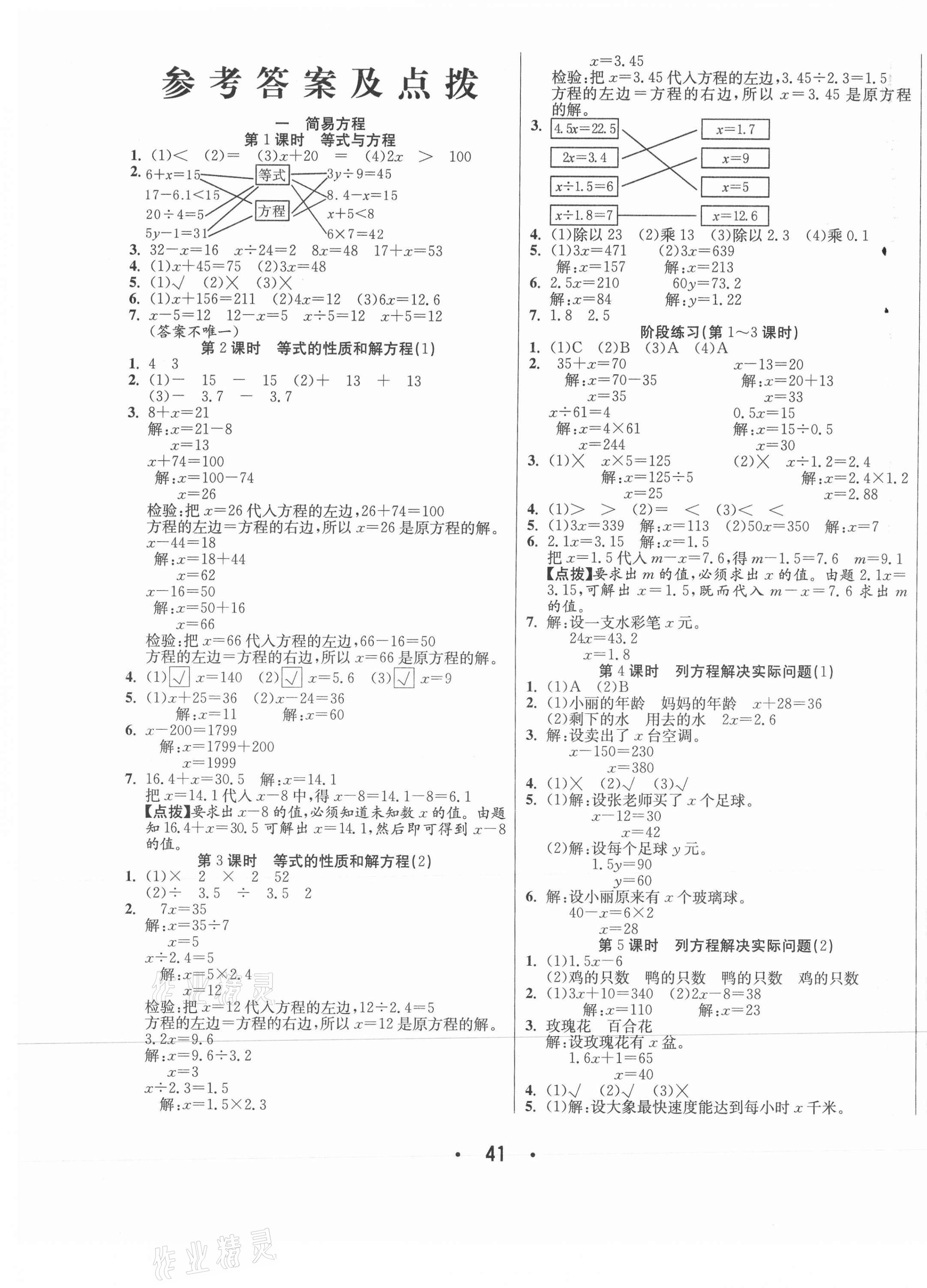 2021年七天學練考五年級數學下冊蘇教版 第1頁