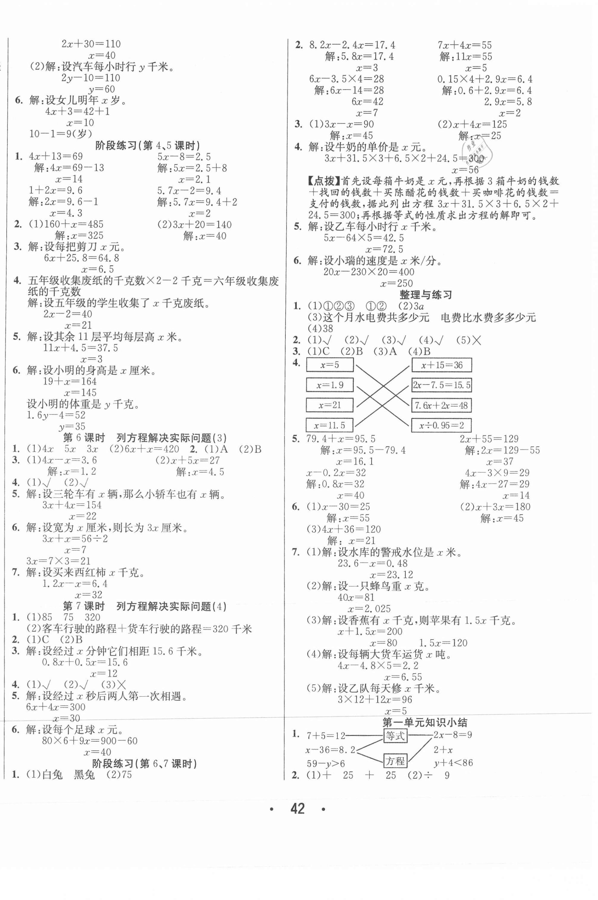 2021年七天學練考五年級數學下冊蘇教版 第2頁