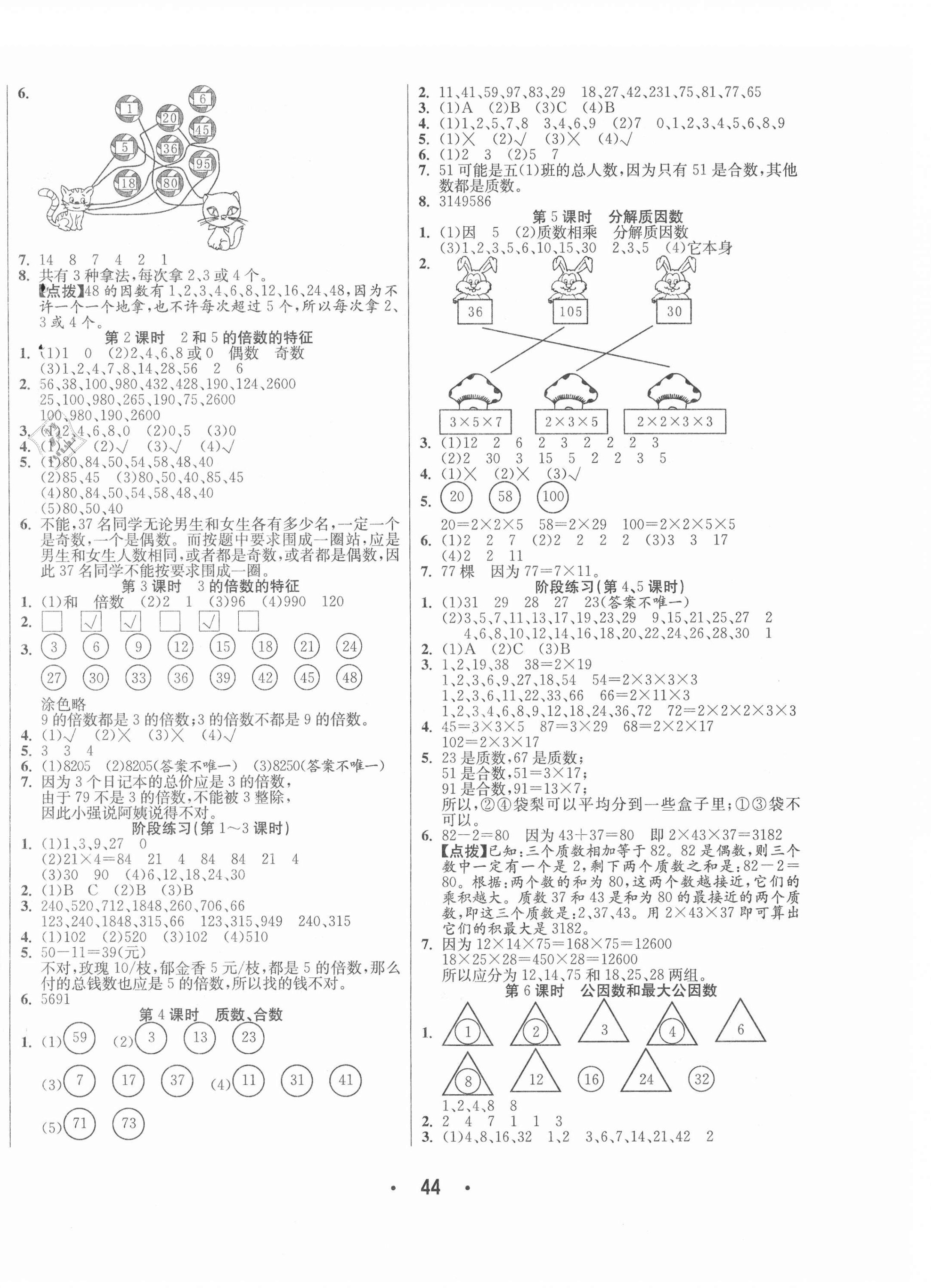 2021年七天學練考五年級數學下冊蘇教版 第4頁