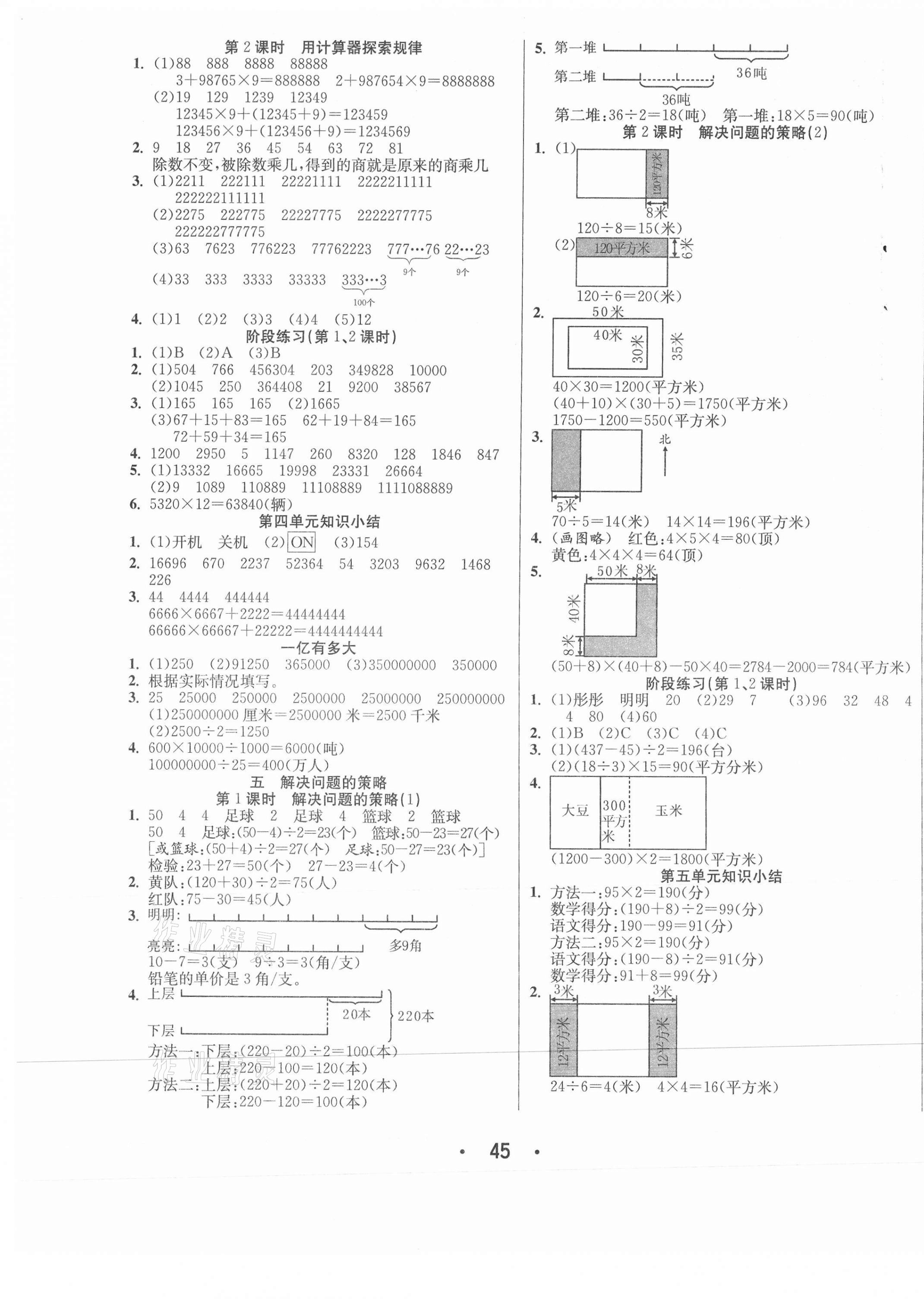 2021年七天學(xué)練考四年級數(shù)學(xué)下冊蘇教版 第5頁