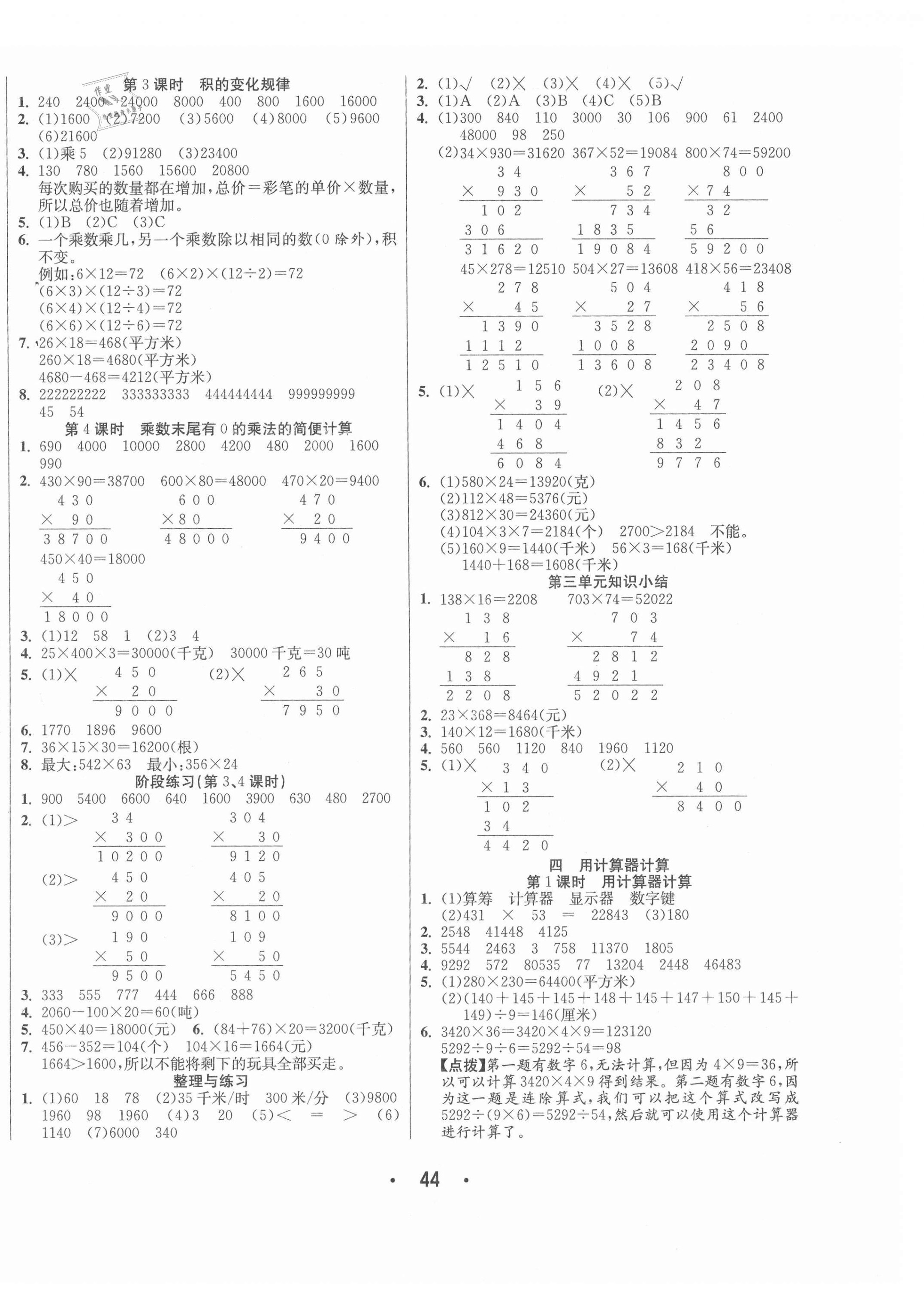 2021年七天學練考四年級數(shù)學下冊蘇教版 第4頁