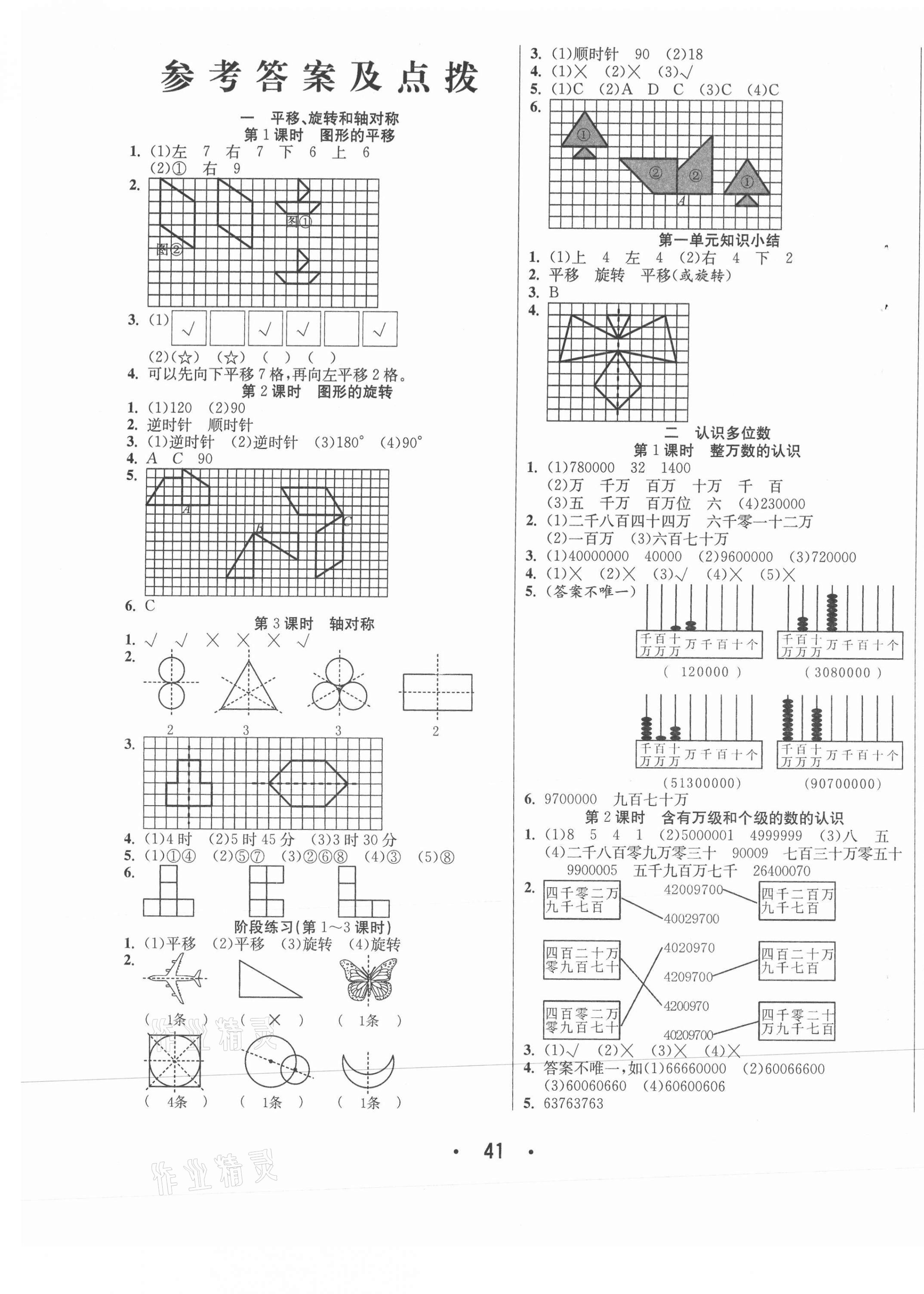 2021年七天學(xué)練考四年級(jí)數(shù)學(xué)下冊(cè)蘇教版 第1頁