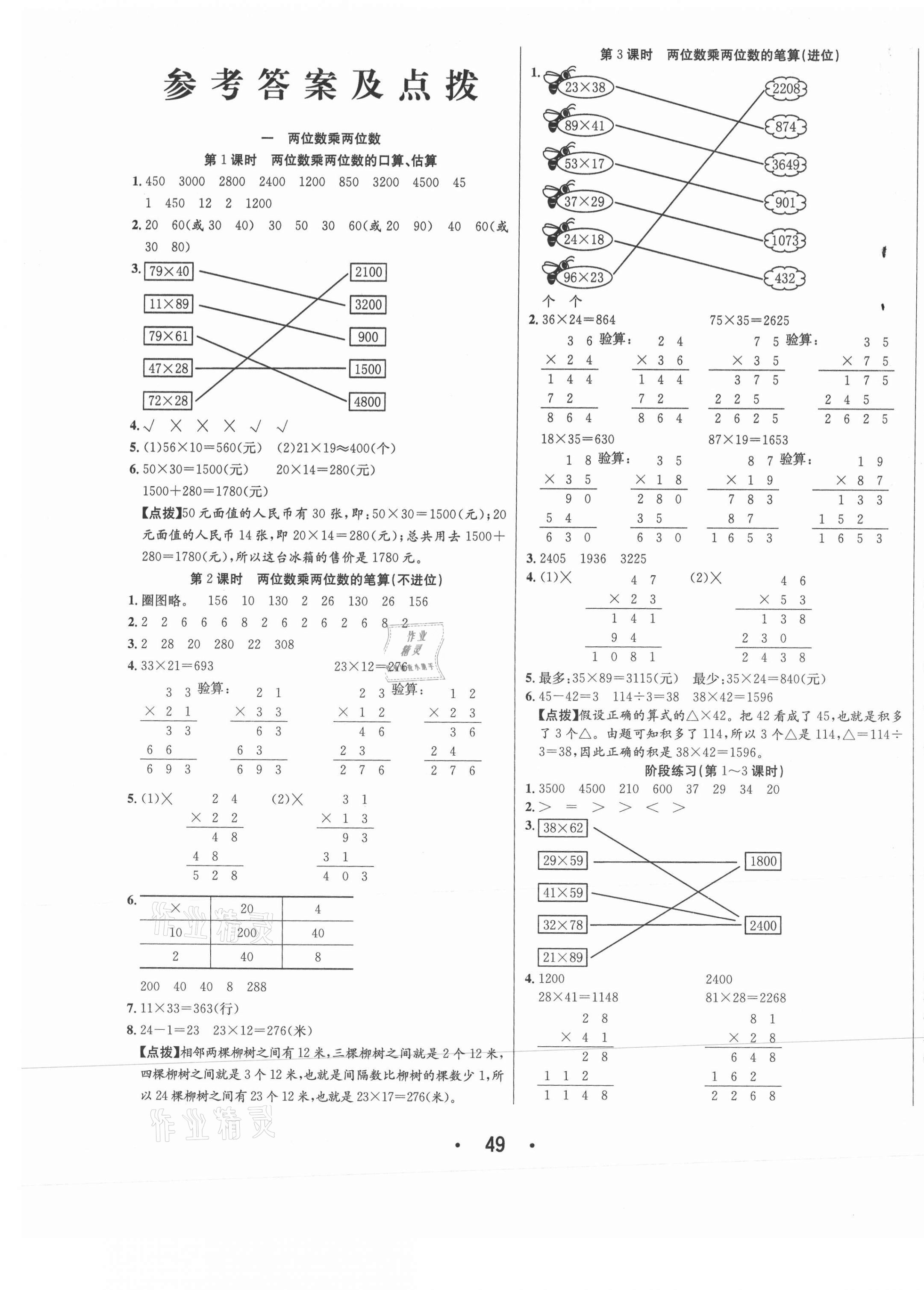 2021年七天學練考三年級數學下冊蘇教版 第1頁