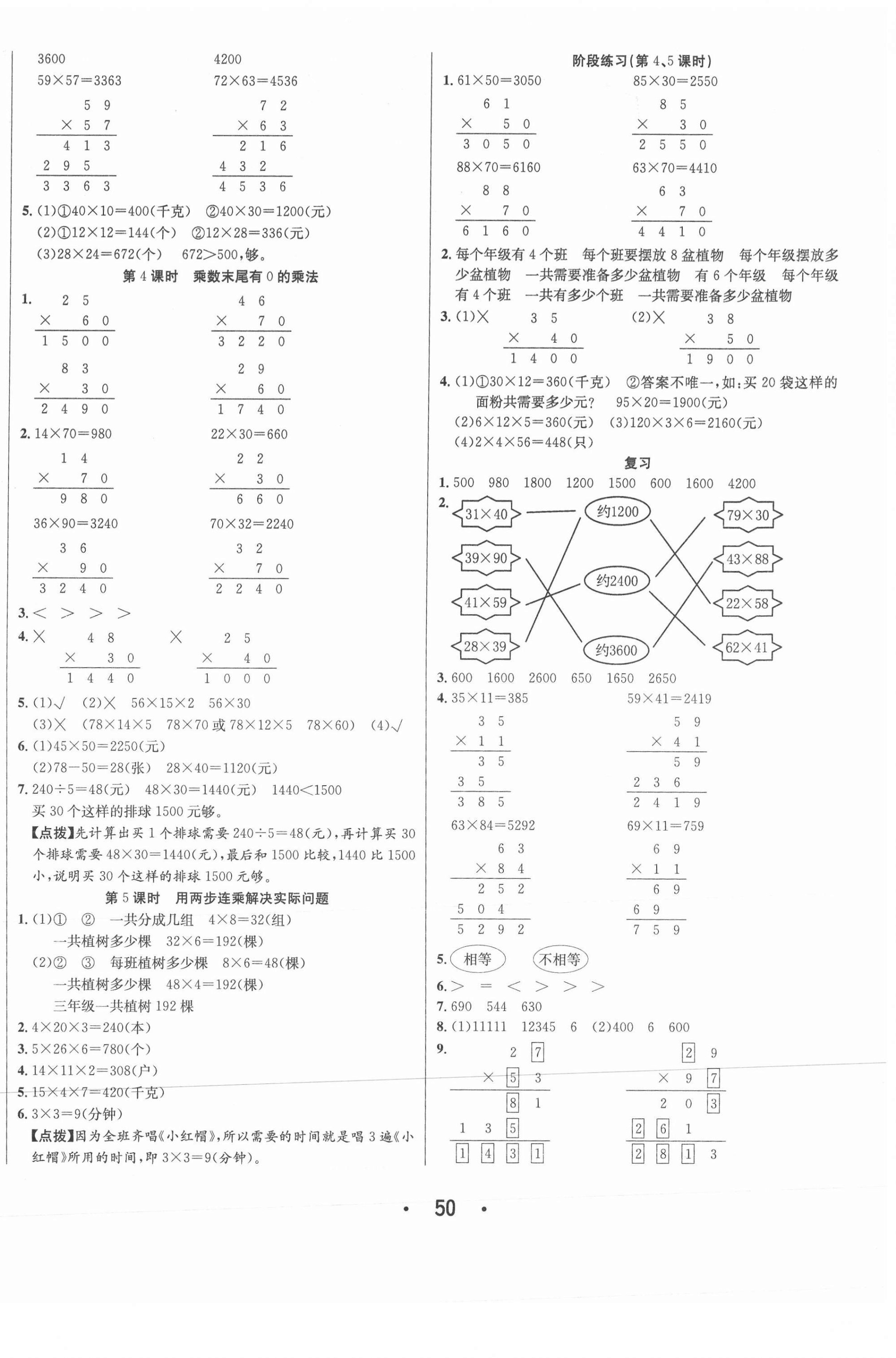 2021年七天學練考三年級數學下冊蘇教版 第2頁