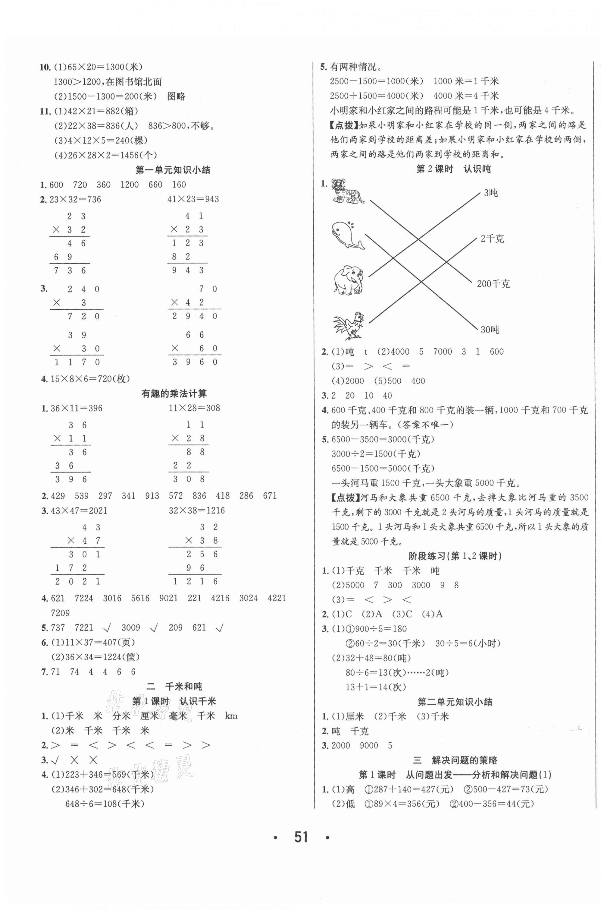 2021年七天學練考三年級數學下冊蘇教版 第3頁