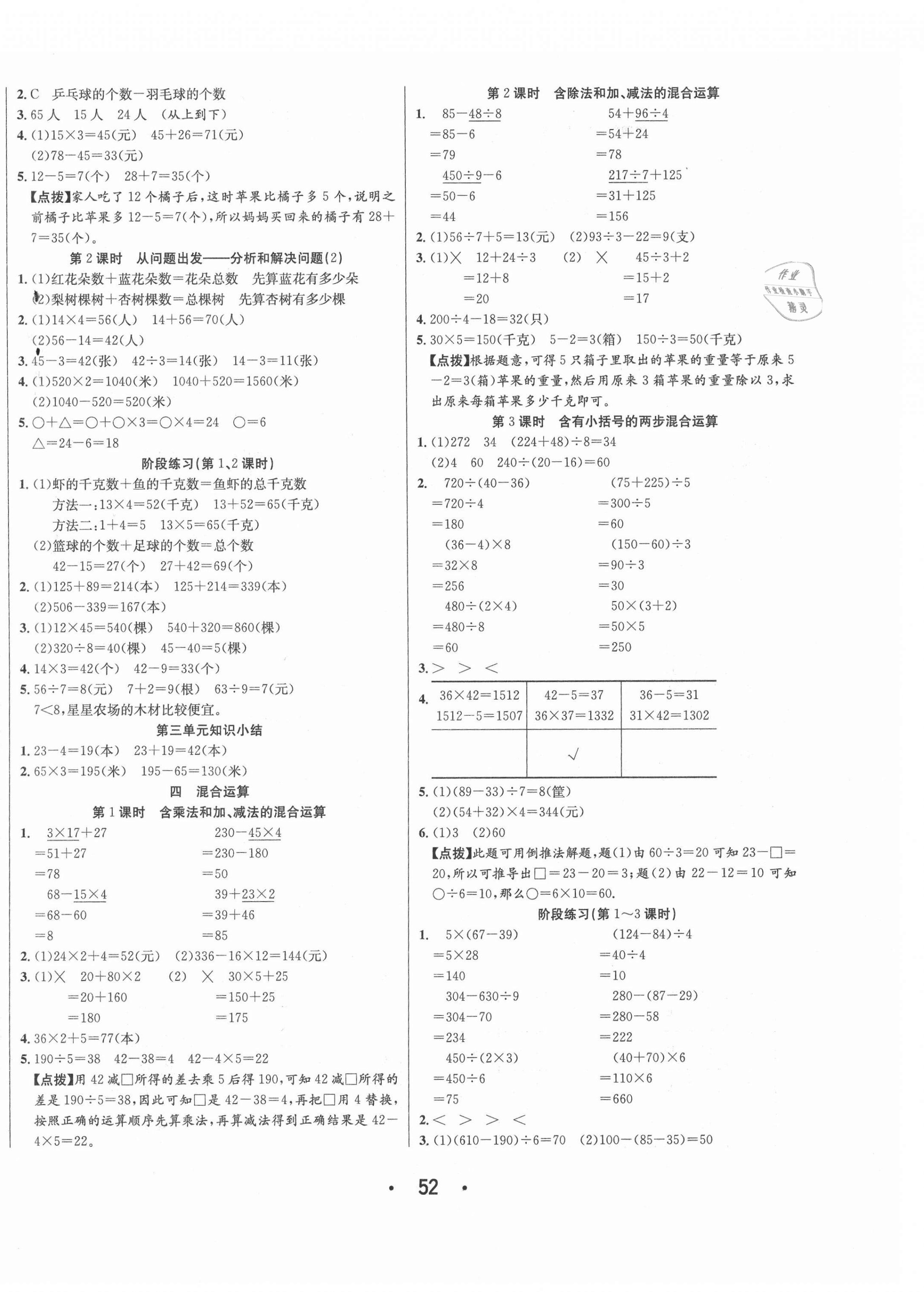2021年七天學練考三年級數學下冊蘇教版 第4頁