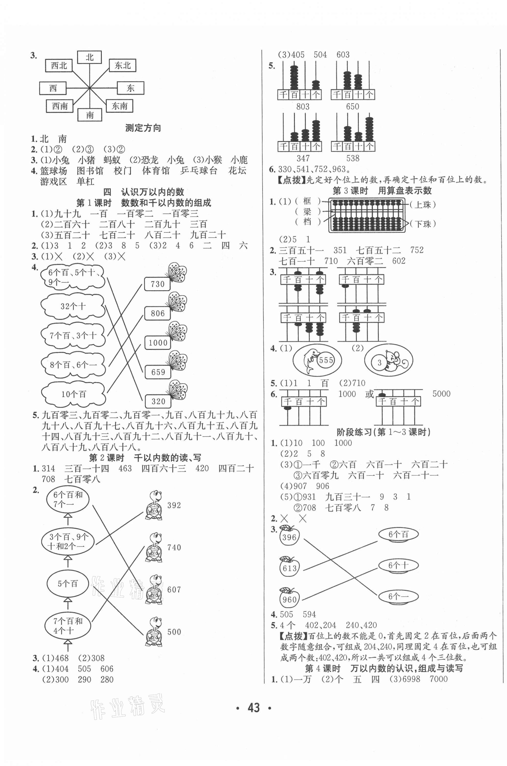 2021年七天學練考二年級數學下冊蘇教版 第3頁
