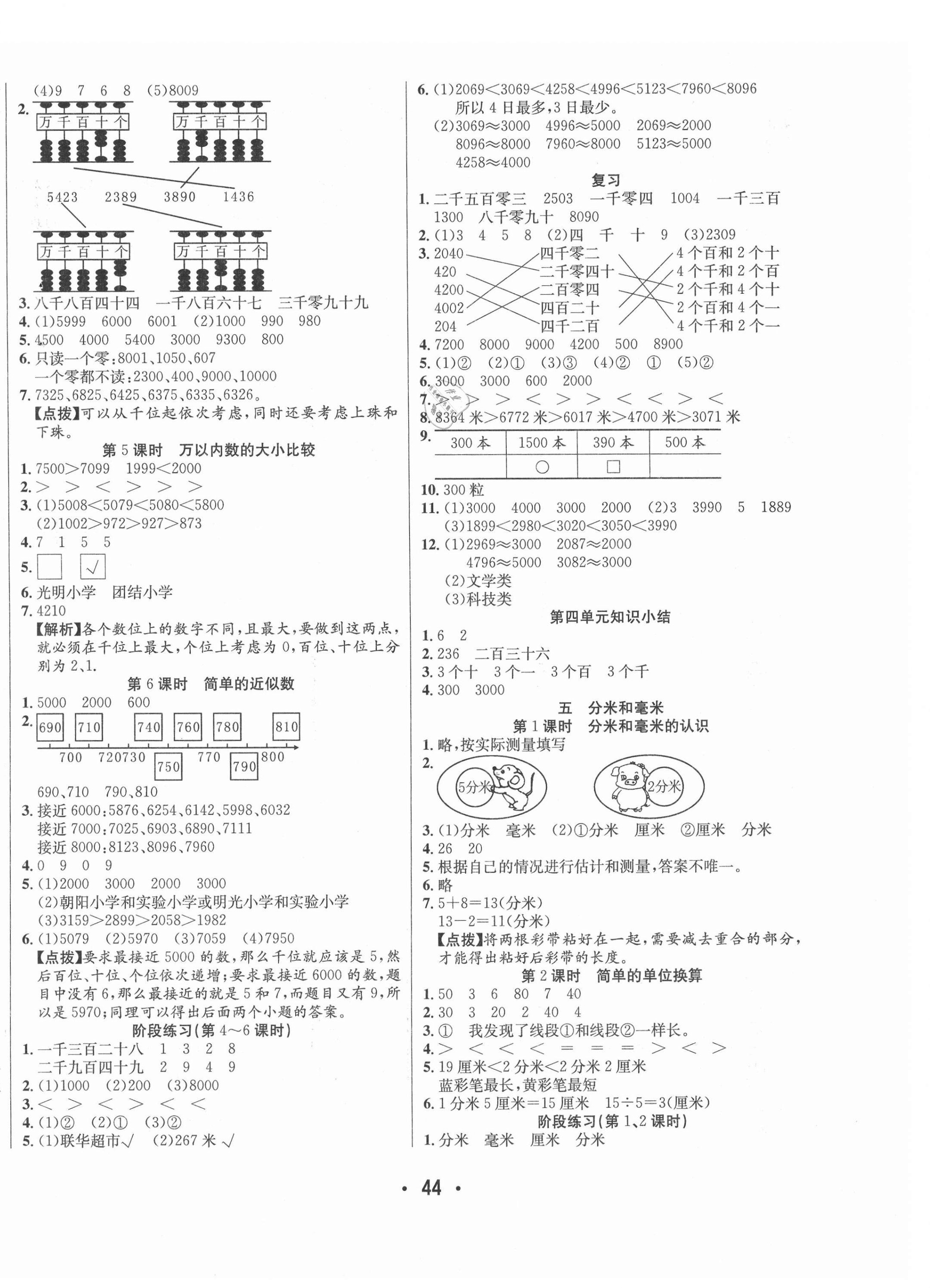 2021年七天學練考二年級數學下冊蘇教版 第4頁