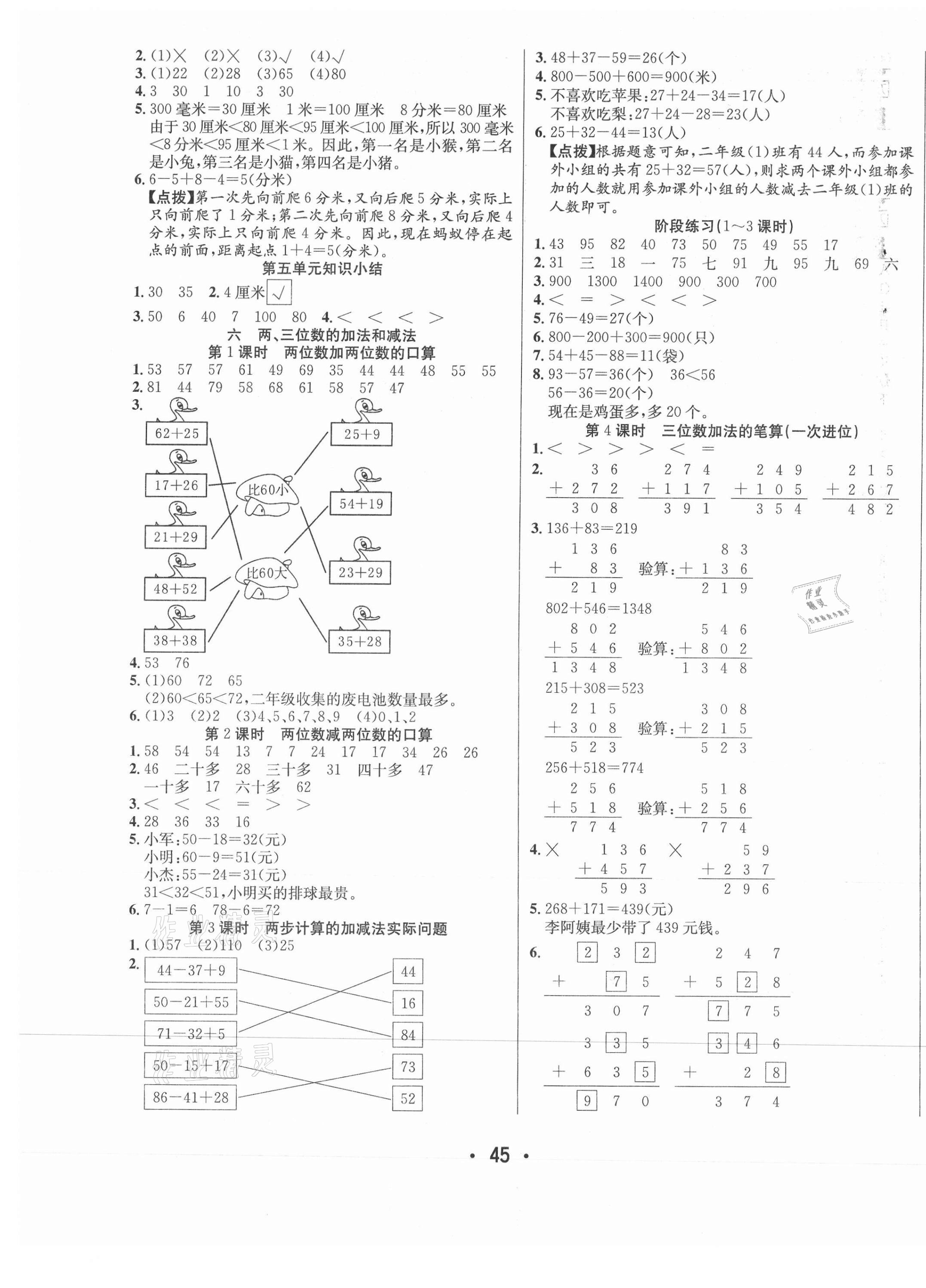 2021年七天學練考二年級數學下冊蘇教版 第5頁