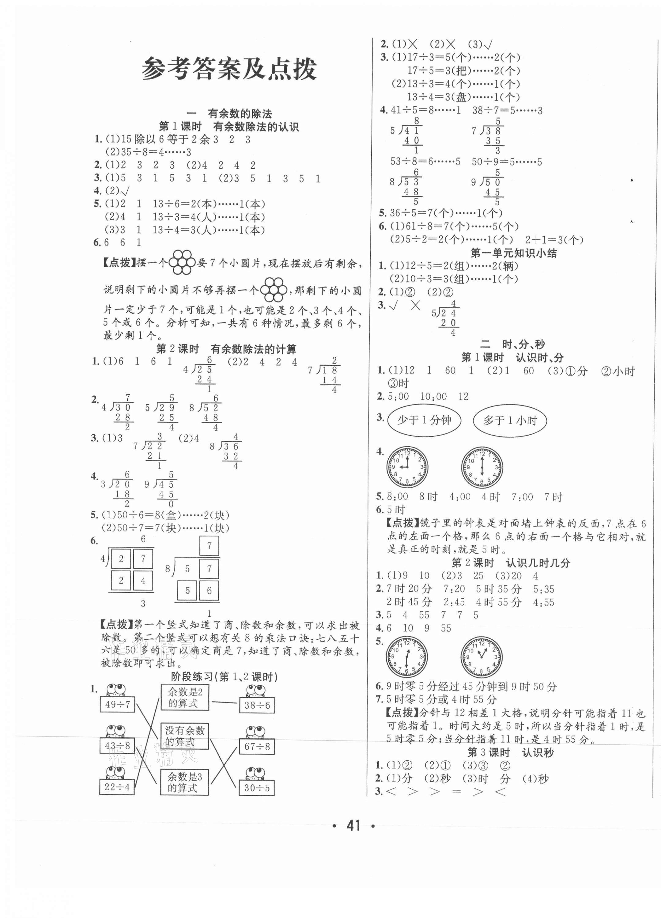 2021年七天學練考二年級數學下冊蘇教版 第1頁