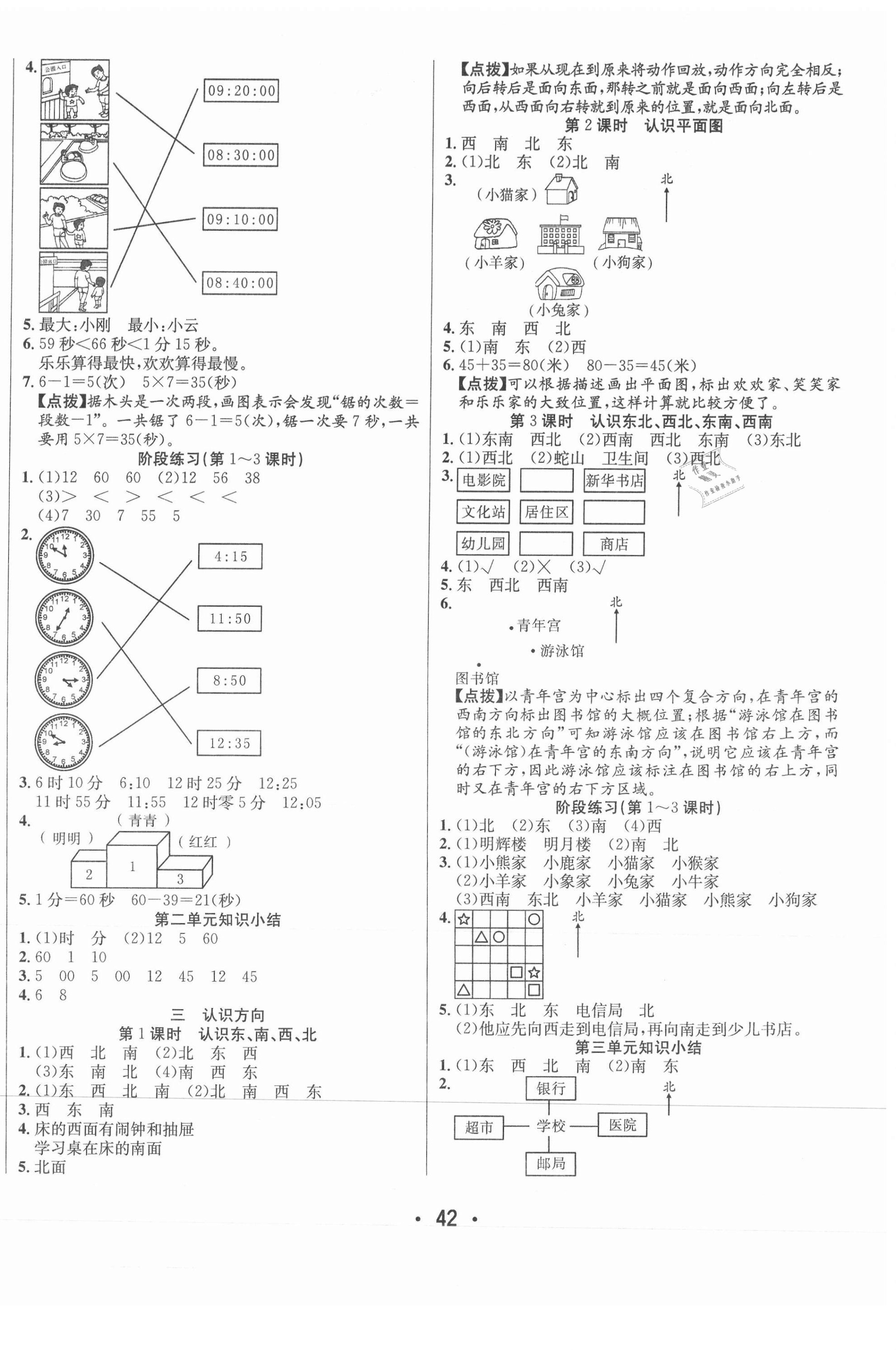2021年七天学练考二年级数学下册苏教版 第2页