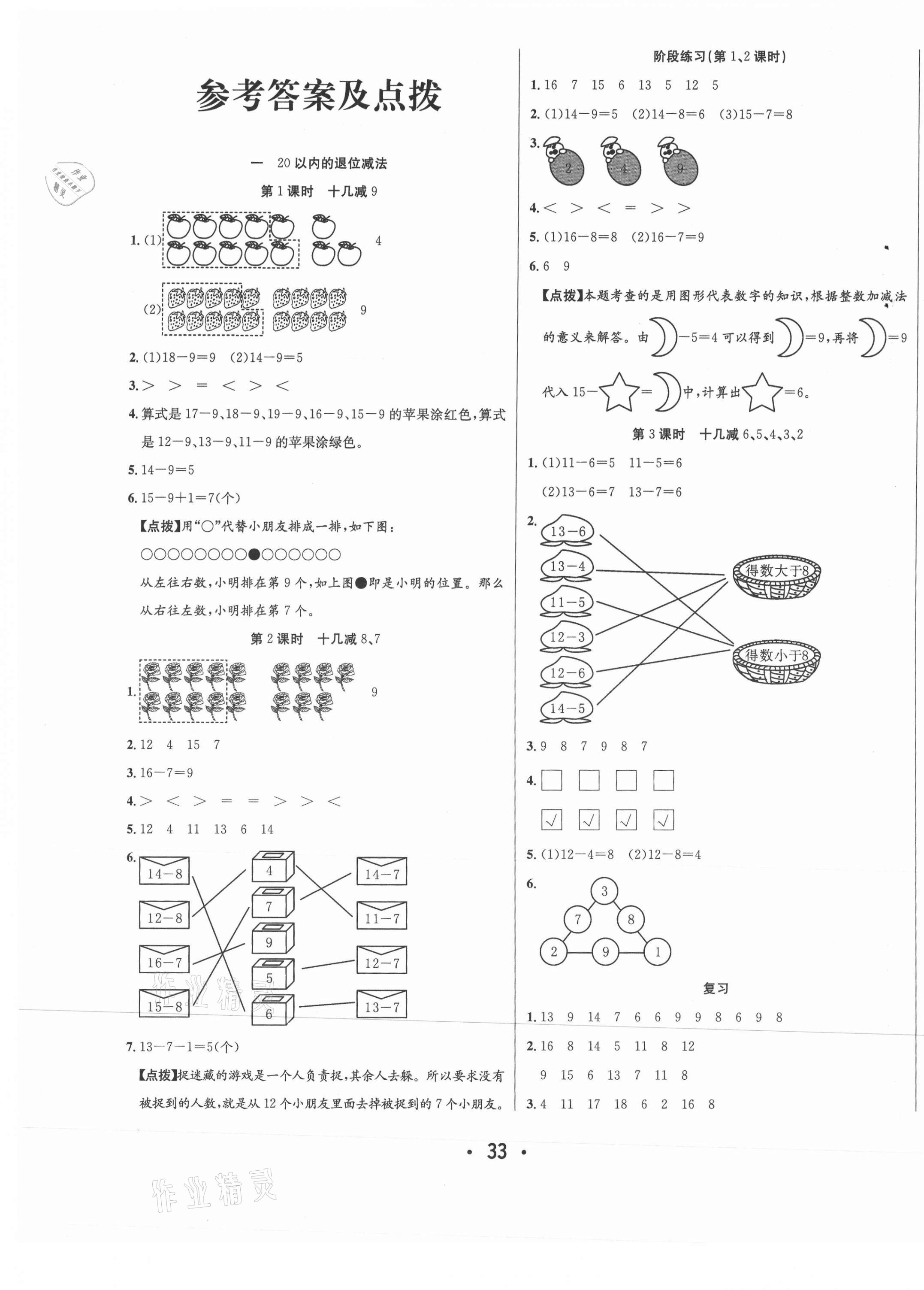 2021年七天學練考一年級數學下冊蘇教版 第1頁