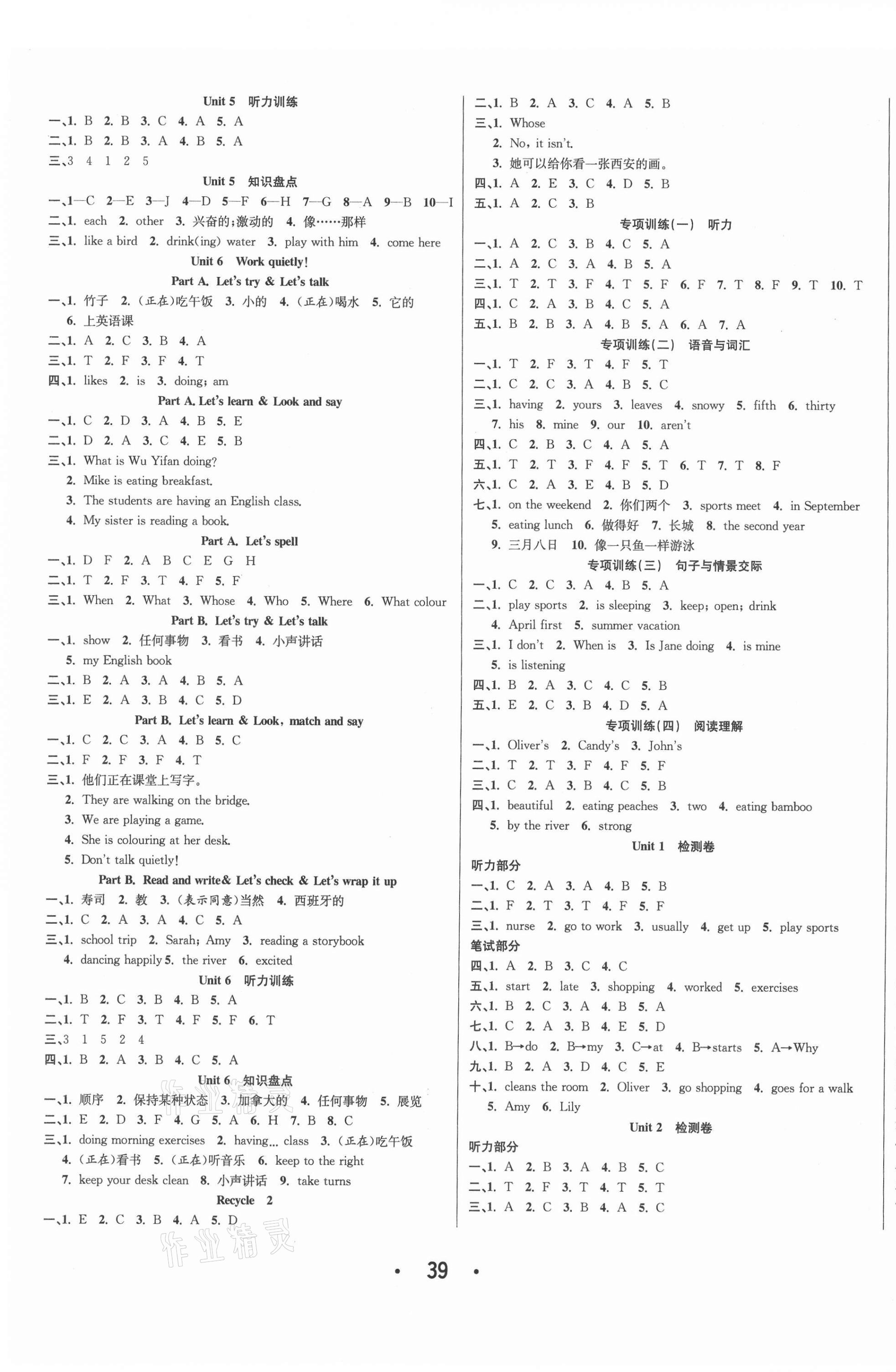 2021年七天學(xué)練考五年級(jí)英語下冊(cè)人教版 第3頁(yè)