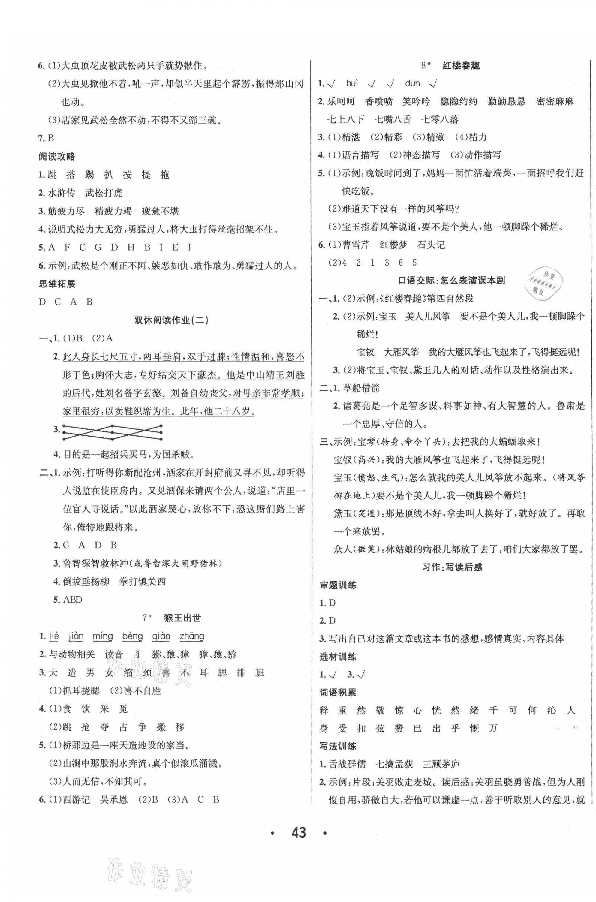 2021年七天學(xué)練考五年級語文下冊人教版 第3頁
