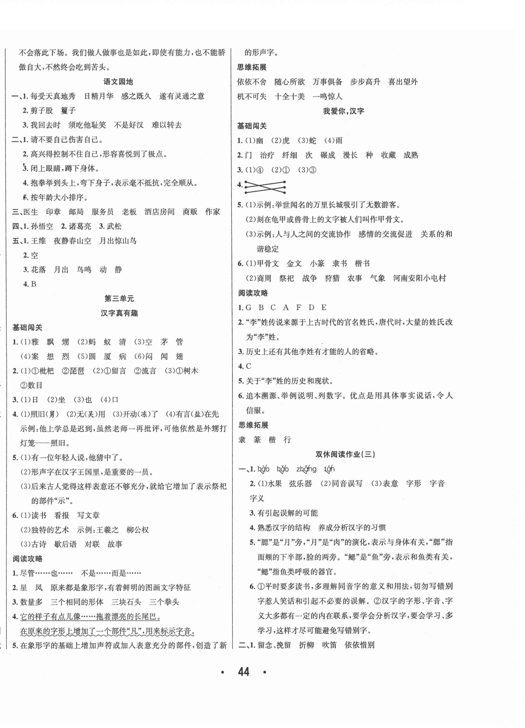 2021年七天學(xué)練考五年級(jí)語(yǔ)文下冊(cè)人教版 第4頁(yè)