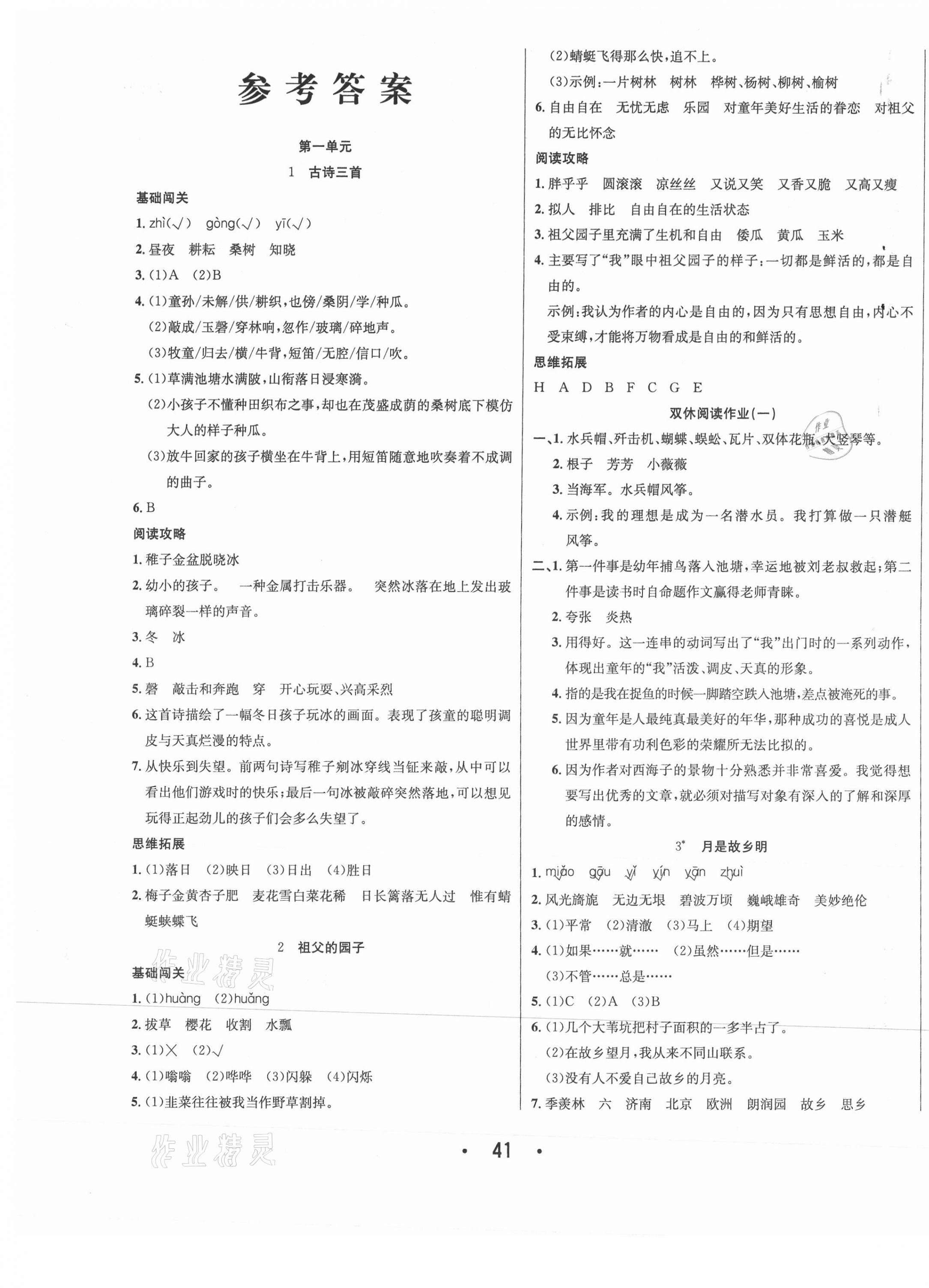 2021年七天學練考五年級語文下冊人教版 第1頁