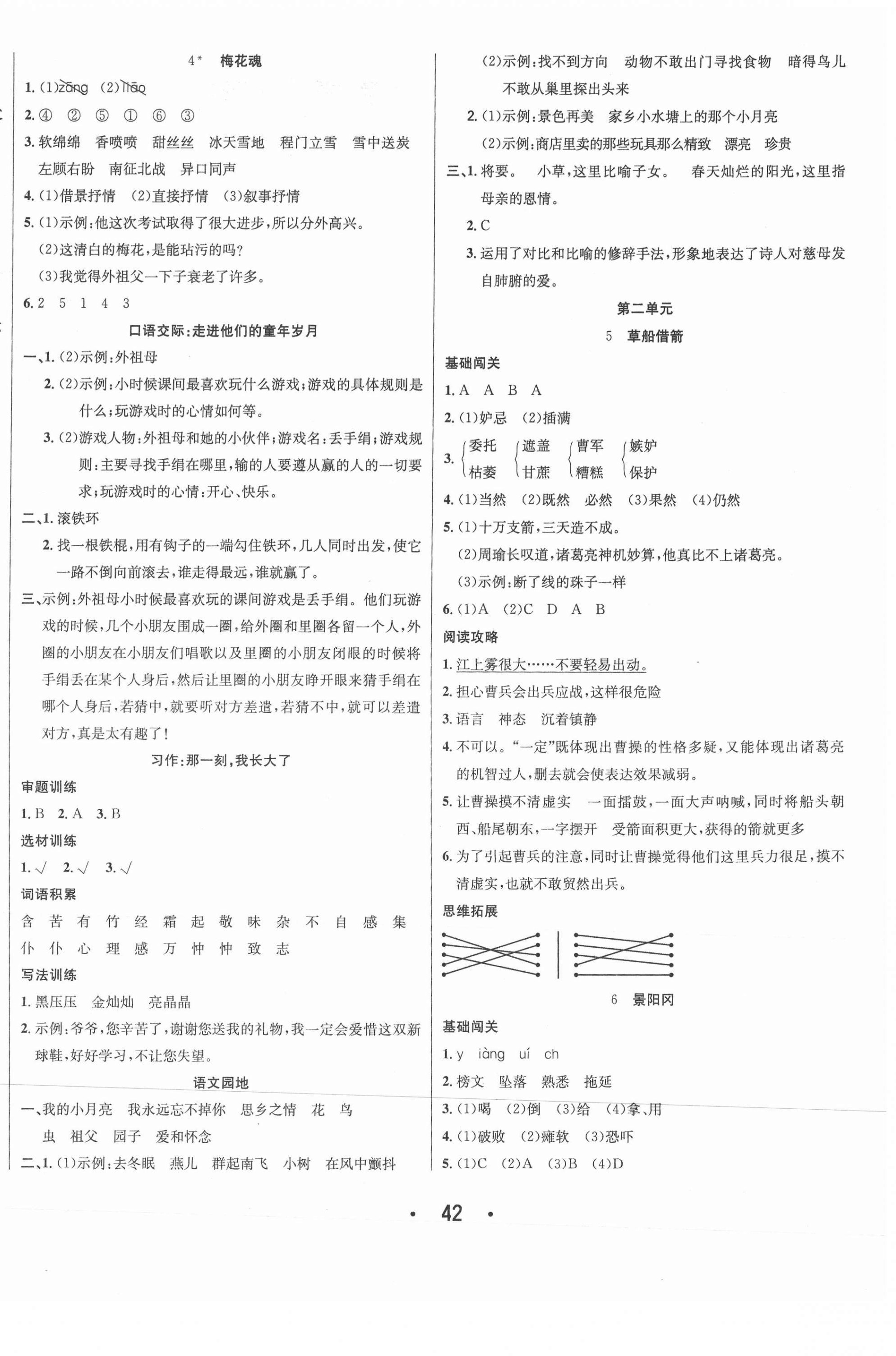 2021年七天學(xué)練考五年級(jí)語文下冊(cè)人教版 第2頁