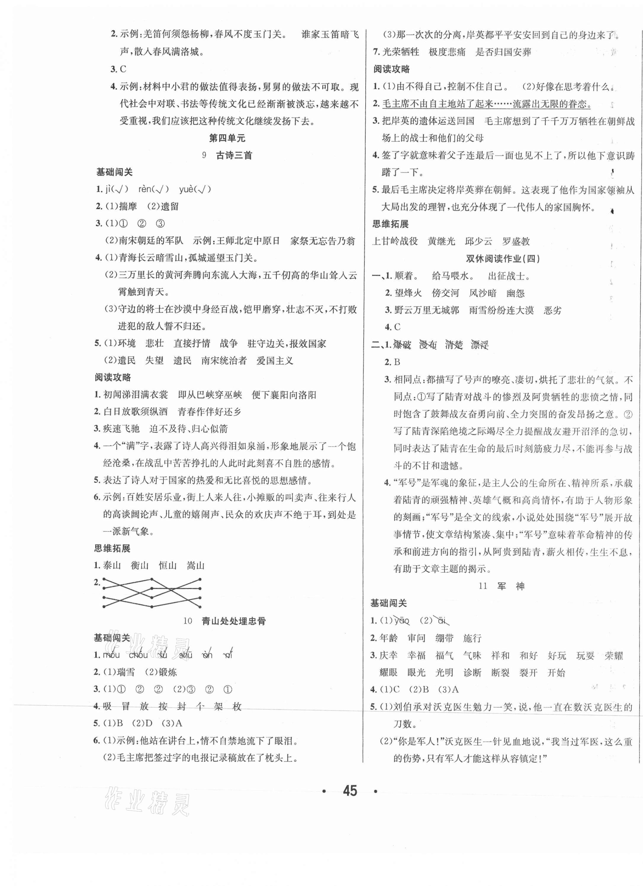 2021年七天學(xué)練考五年級(jí)語(yǔ)文下冊(cè)人教版 第5頁(yè)