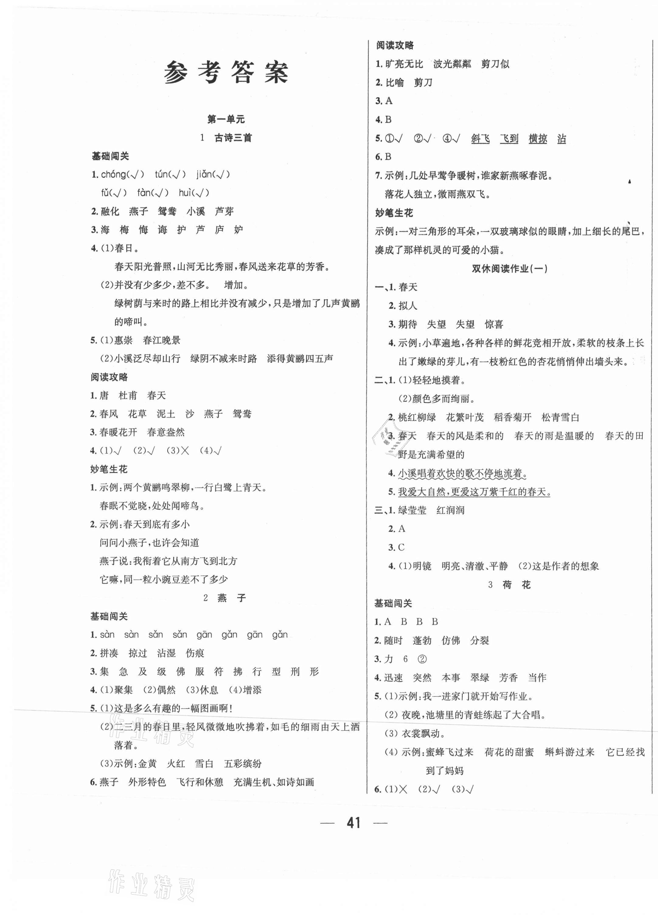 2021年七天學練考三年級語文下冊人教版 第1頁