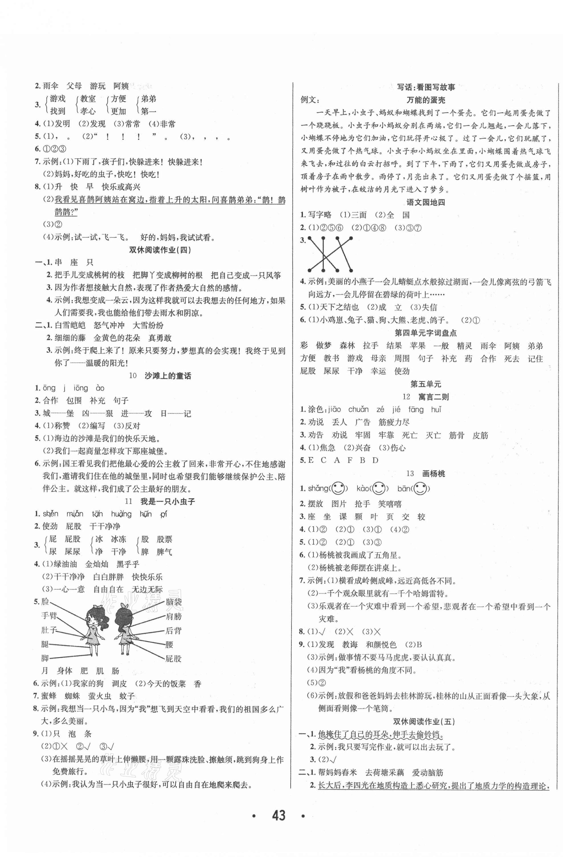 2021年七天學練考二年級語文下冊人教版 第3頁
