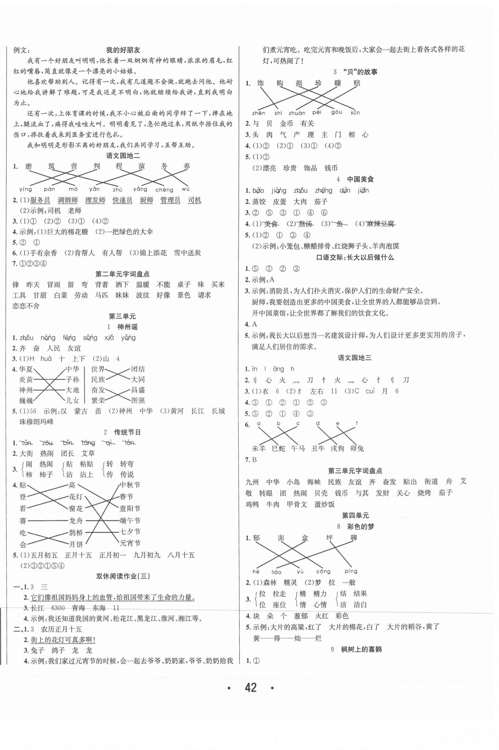 2021年七天學練考二年級語文下冊人教版 第2頁