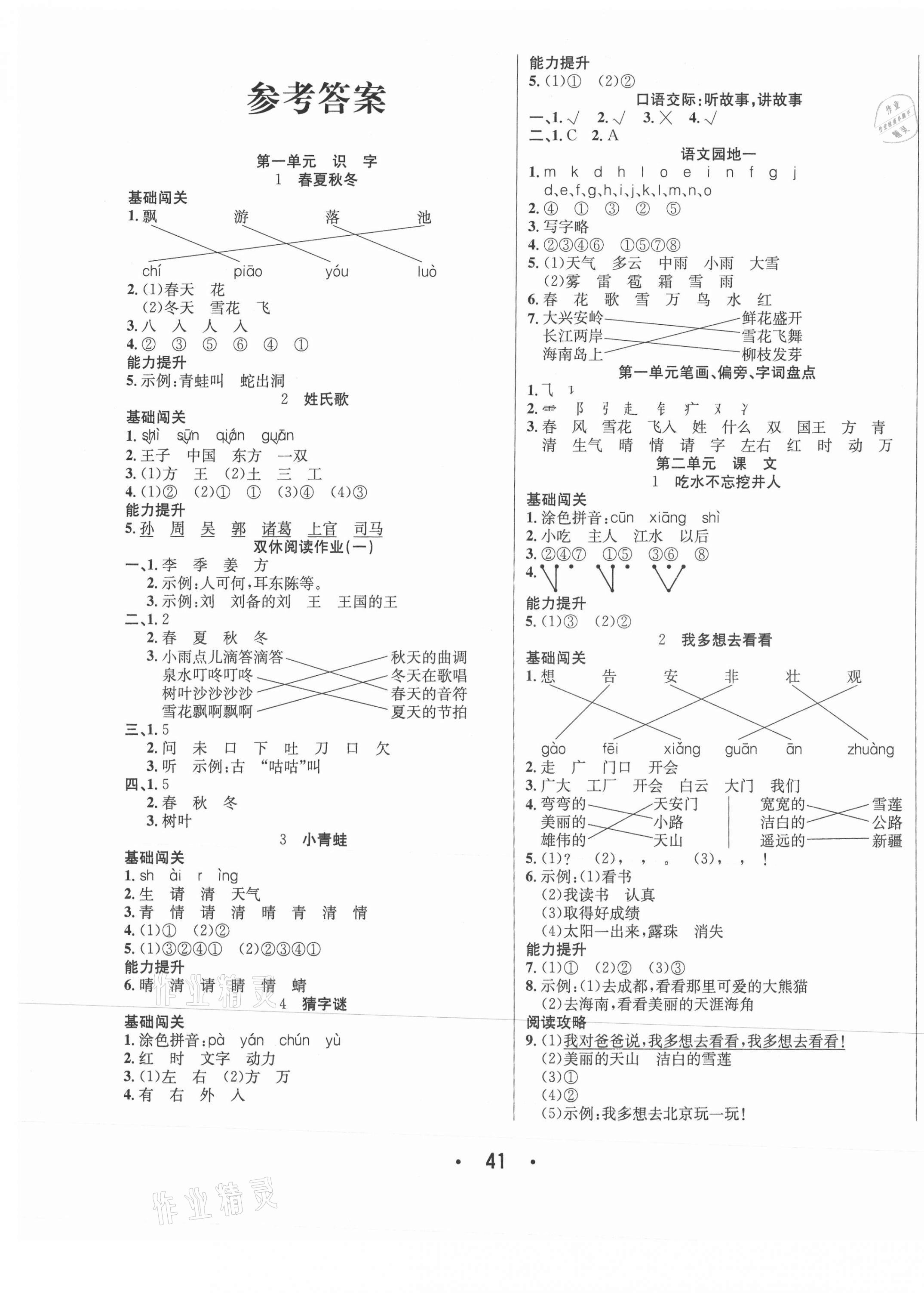 2021年七天學練考一年級語文下冊人教版 第1頁
