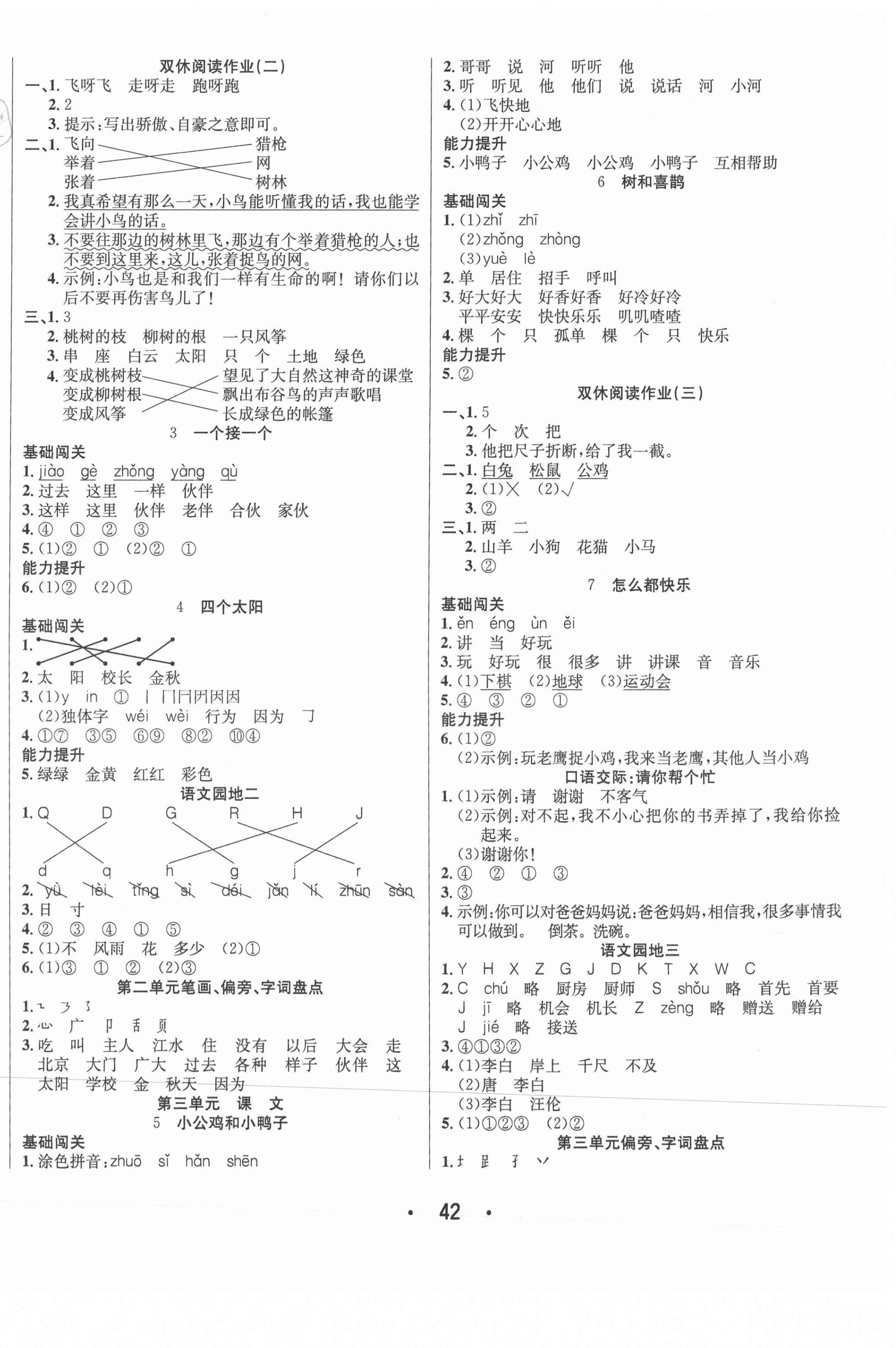 2021年七天学练考一年级语文下册人教版 第2页