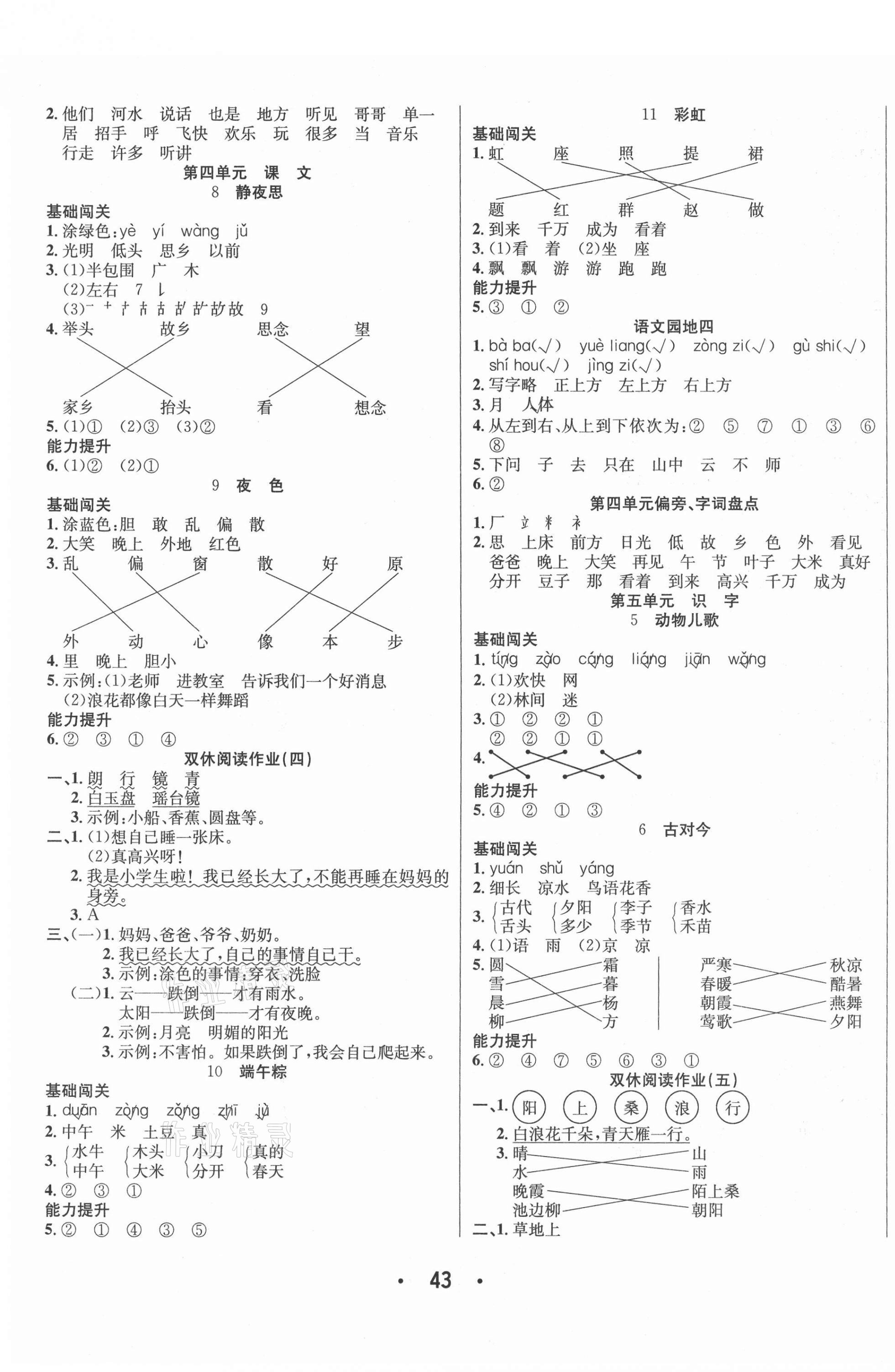 2021年七天学练考一年级语文下册人教版&nbsp;第3页