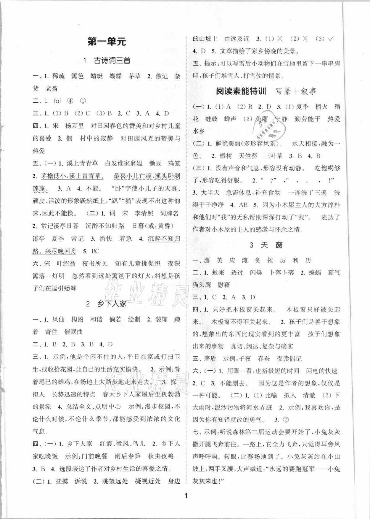 2021年拔尖特訓(xùn)四年級(jí)語(yǔ)文下冊(cè)人教版 第1頁(yè)