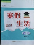 2021年寒假生活七年級數(shù)學(xué)通用版S安徽教育出版社