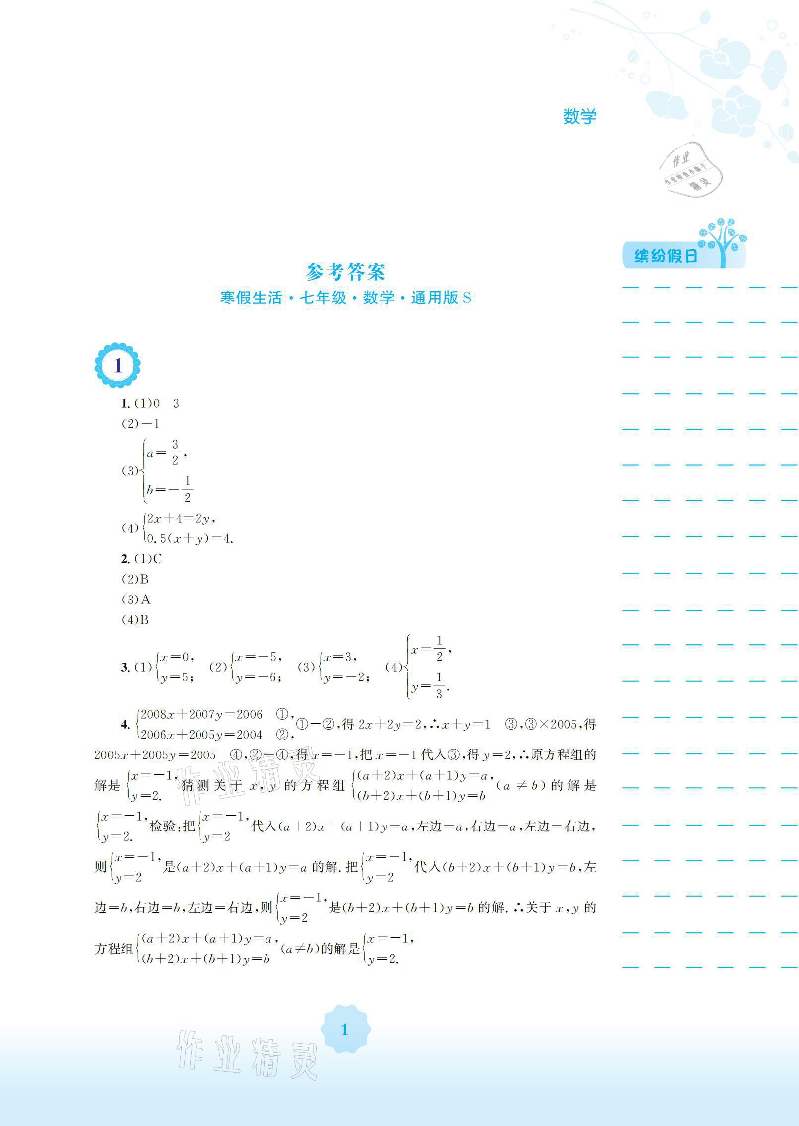 2021年寒假生活七年級數(shù)學(xué)通用版S安徽教育出版社 參考答案第1頁