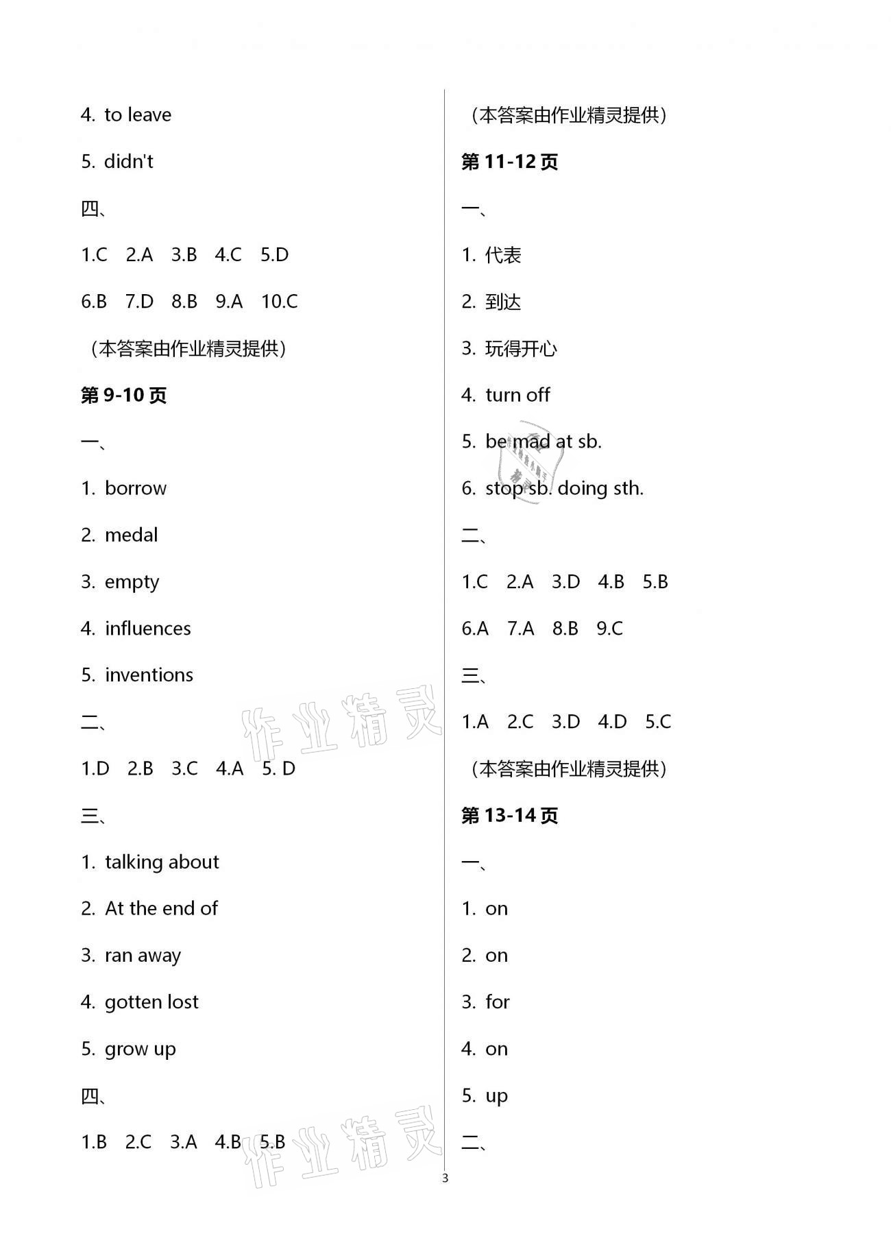 2021年新课堂假期生活寒假用书九年级英语外研版北京教育出版社 第3页