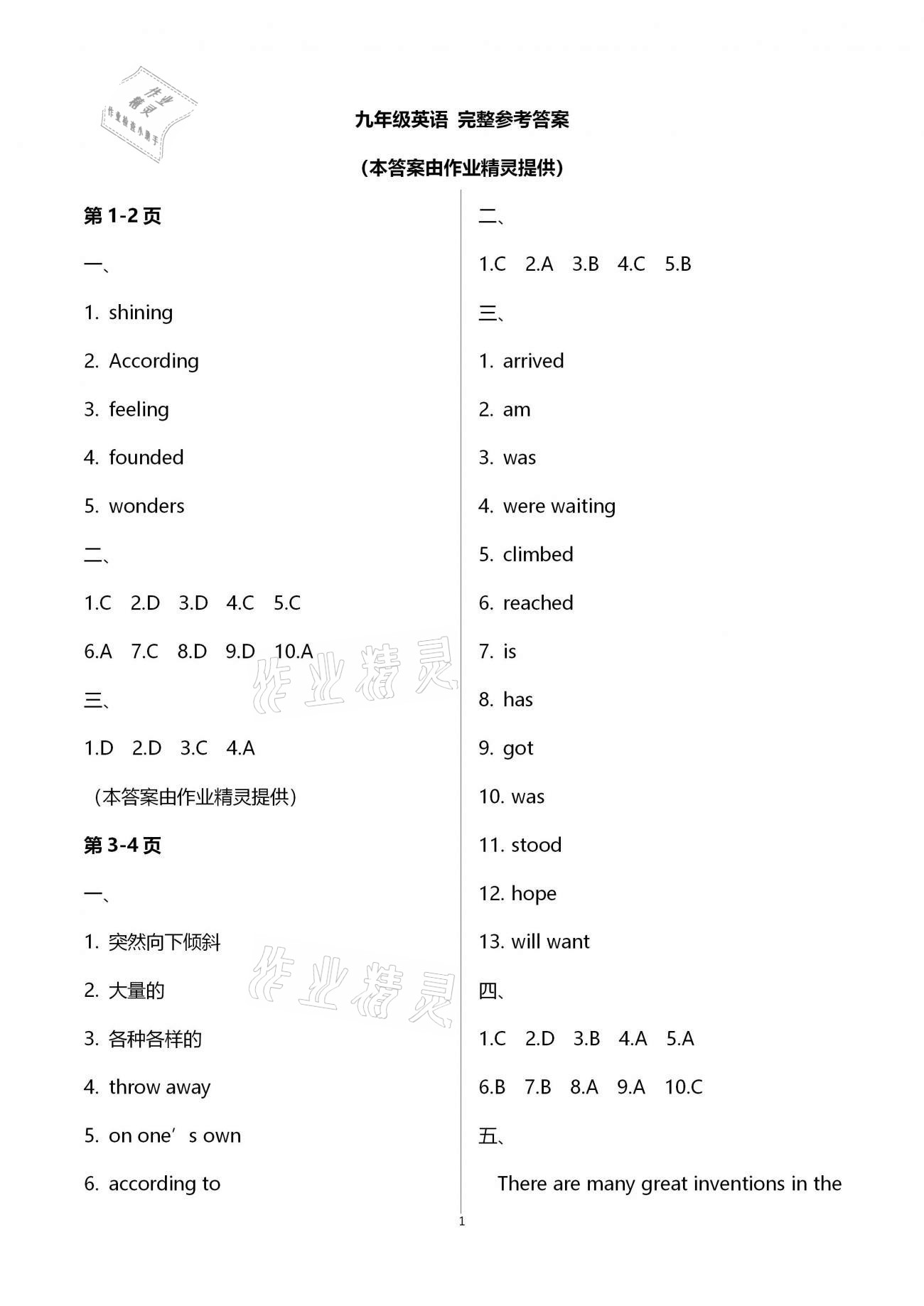 2021年新课堂假期生活寒假用书九年级英语外研版北京教育出版社 第1页