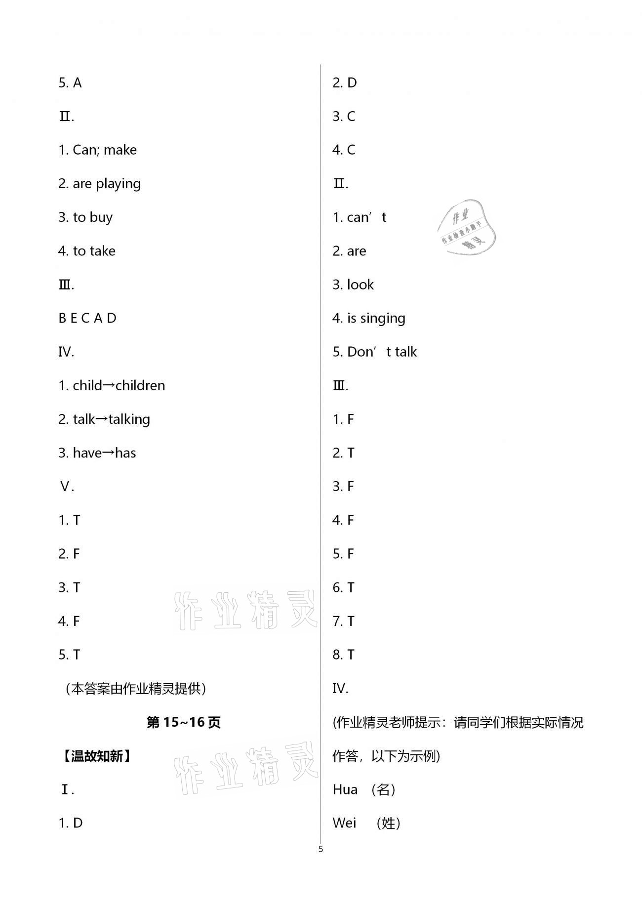 2021年新課堂假期生活寒假用書七年級英語外研版北京教育出版社 第5頁