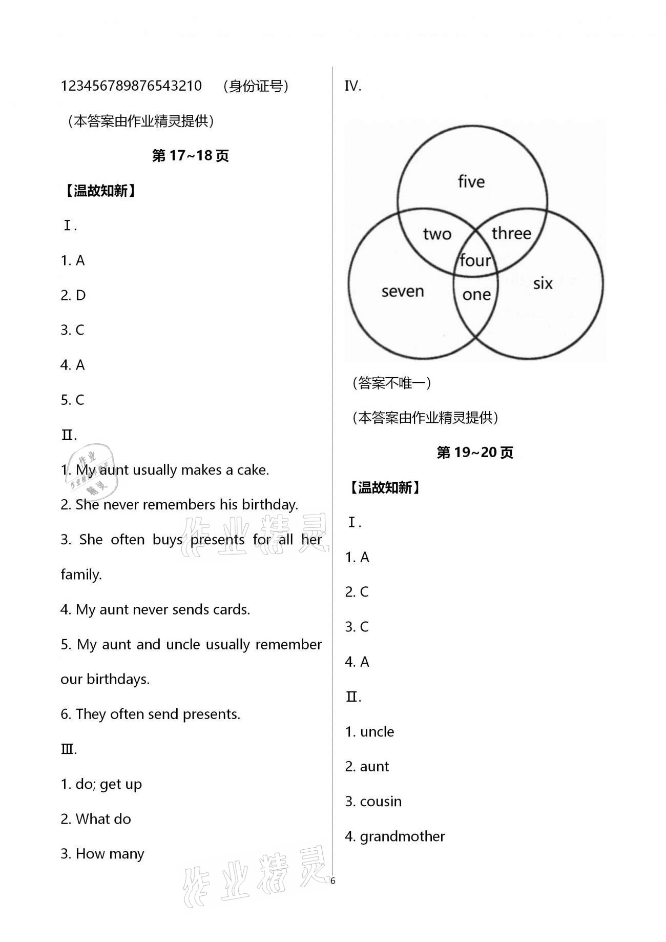 2021年新课堂假期生活寒假用书七年级英语外研版北京教育出版社 第6页