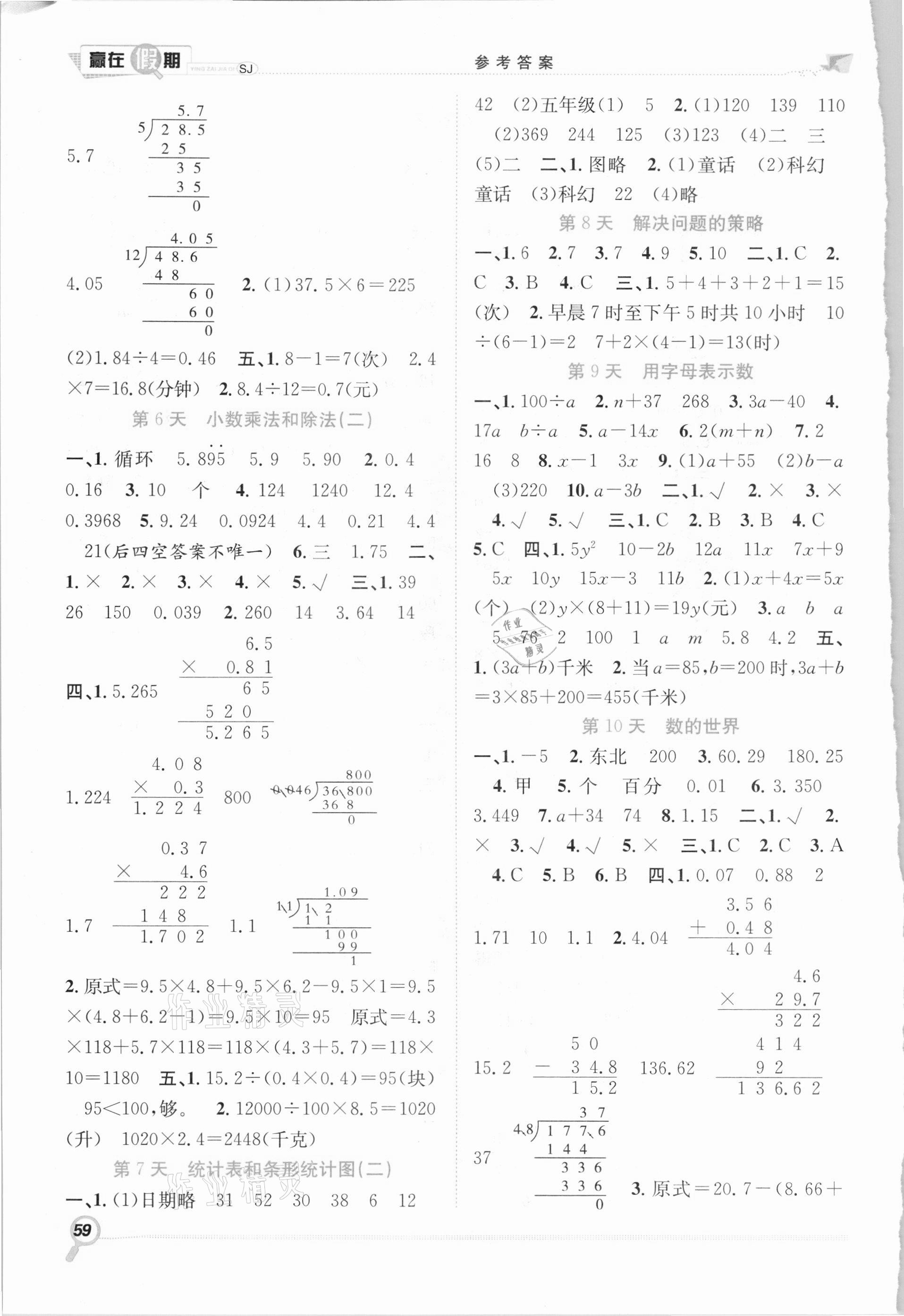 2021年赢在假期期末加寒假五年级数学苏教版合肥工业大学出版社 第2页
