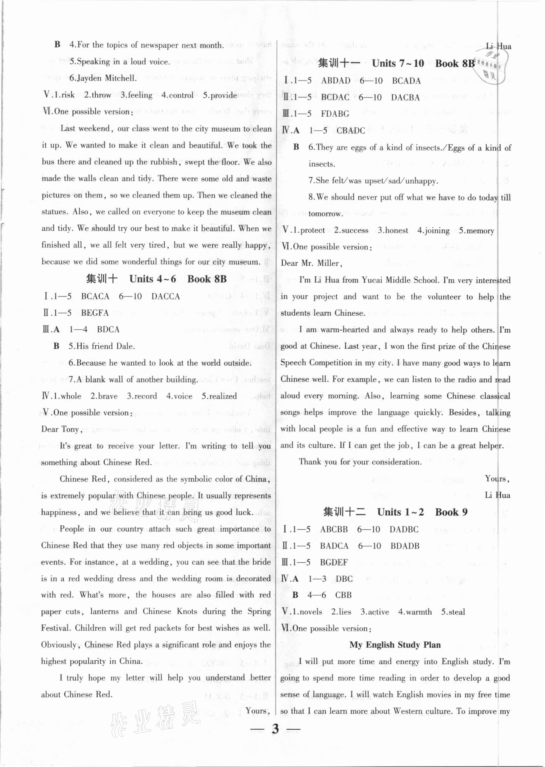 2021年中考科學(xué)集訓(xùn)英語(yǔ)安徽專(zhuān)版 參考答案第3頁(yè)