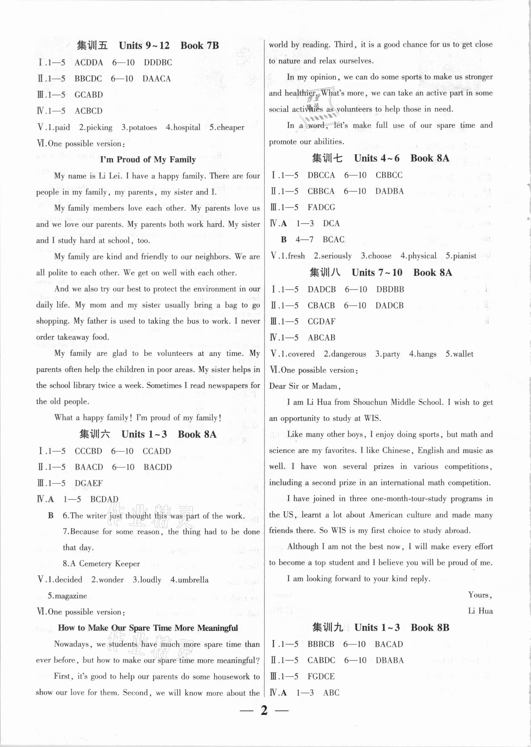 2021年中考科學集訓(xùn)英語安徽專版 參考答案第2頁