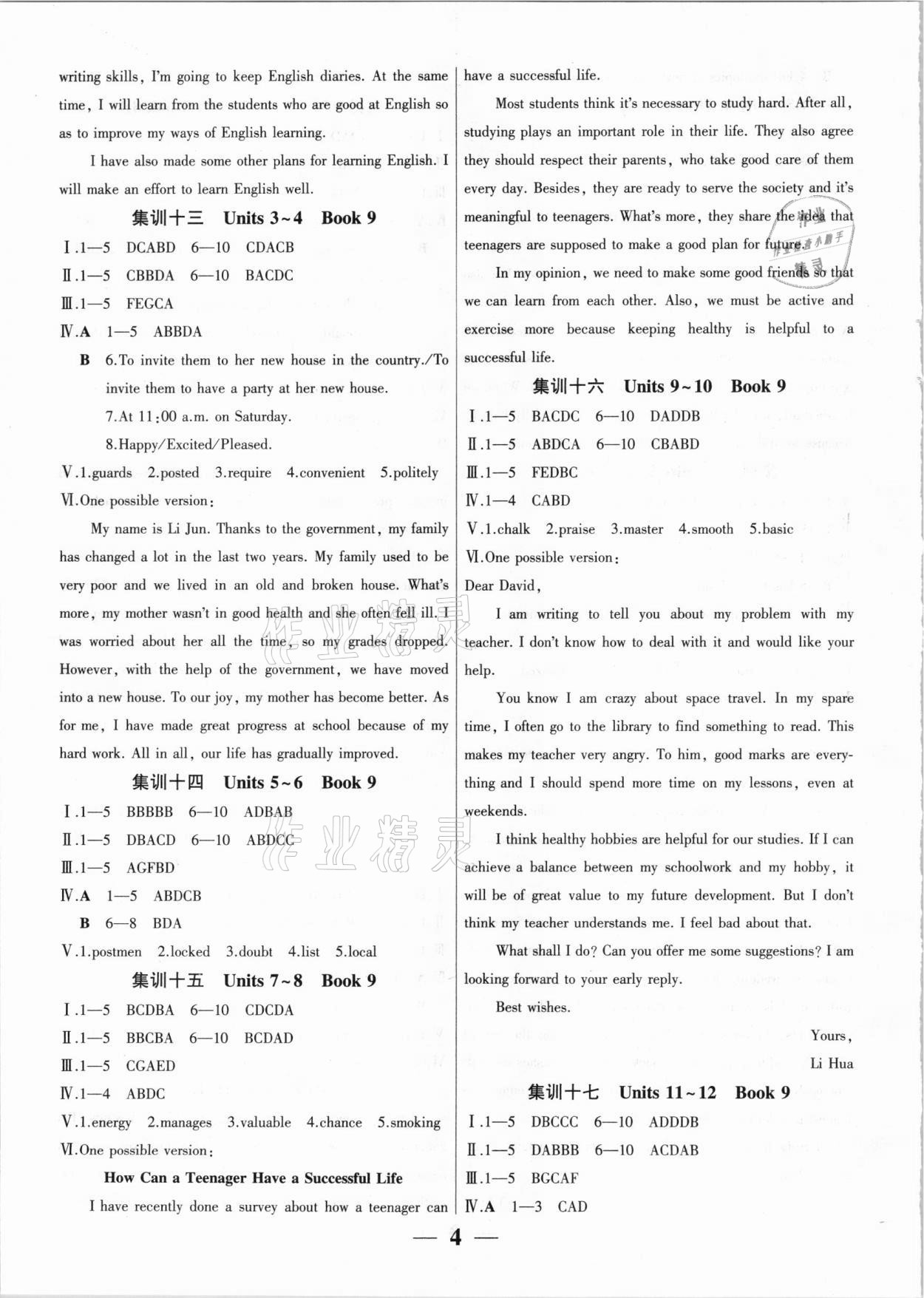 2021年中考科學(xué)集訓(xùn)英語安徽專版 參考答案第4頁
