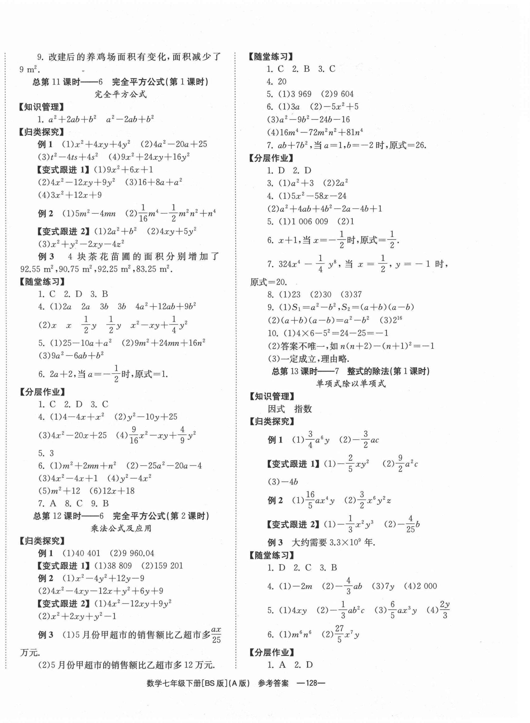 2021年全效學(xué)習(xí)學(xué)業(yè)評(píng)價(jià)方案七年級(jí)數(shù)學(xué)下冊(cè)北師大版 第4頁(yè)