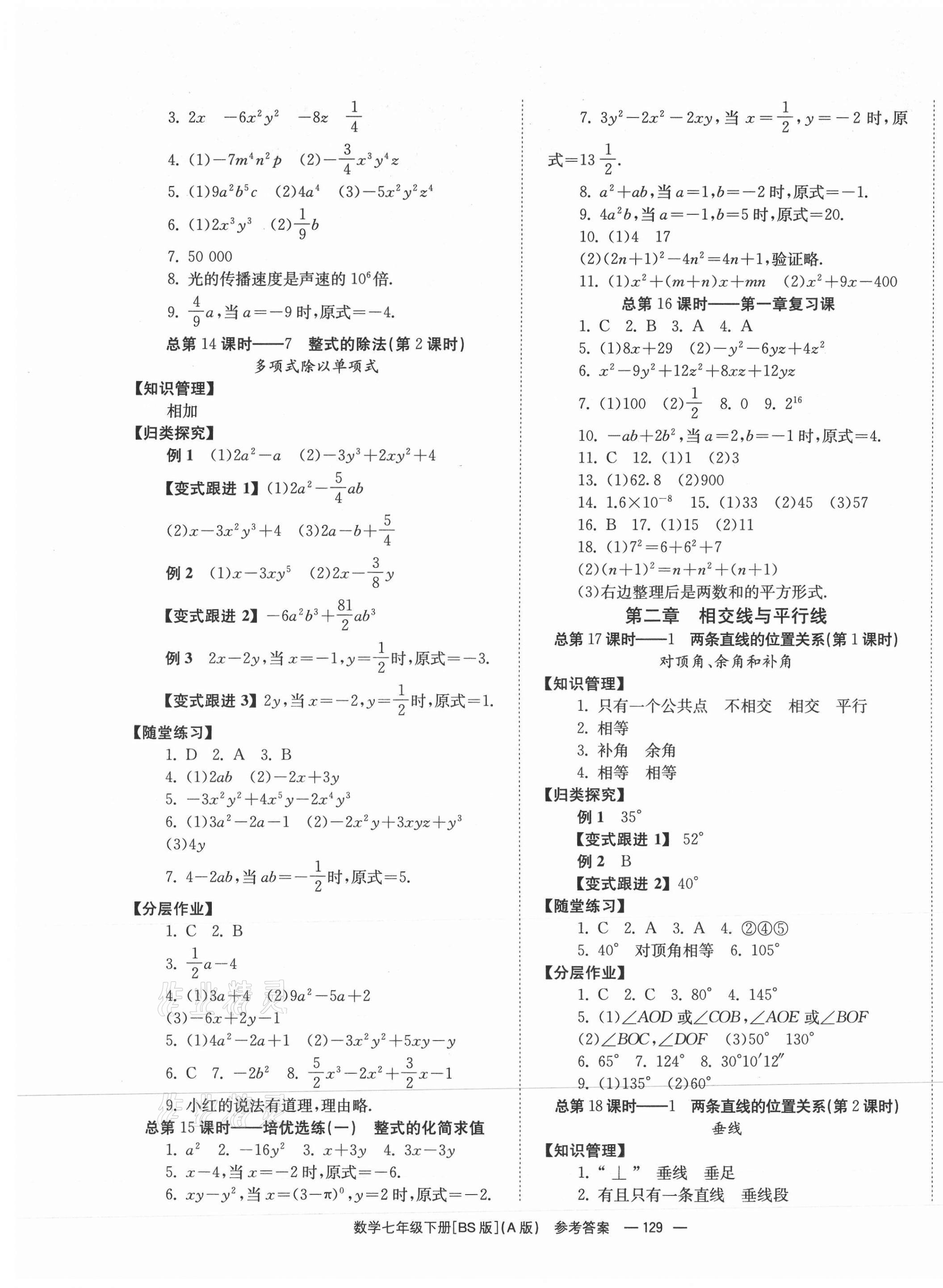 2021年全效學(xué)習(xí)學(xué)業(yè)評價方案七年級數(shù)學(xué)下冊北師大版 第5頁