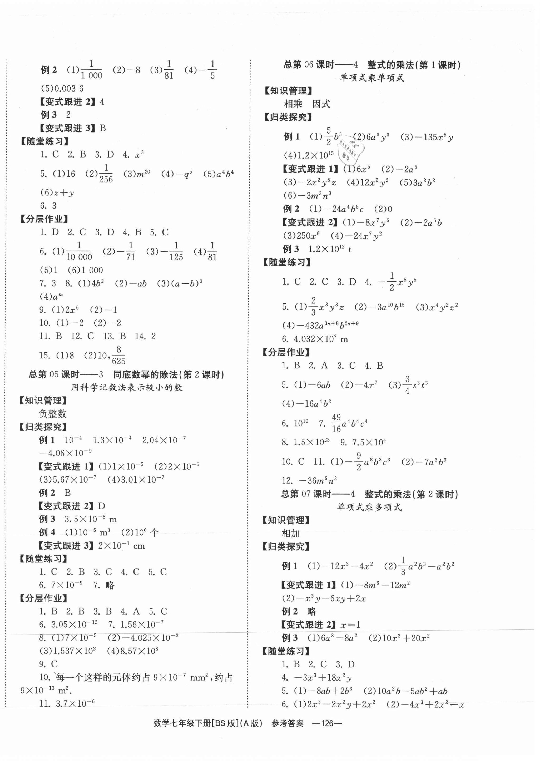 2021年全效学习学业评价方案七年级数学下册北师大版 第2页