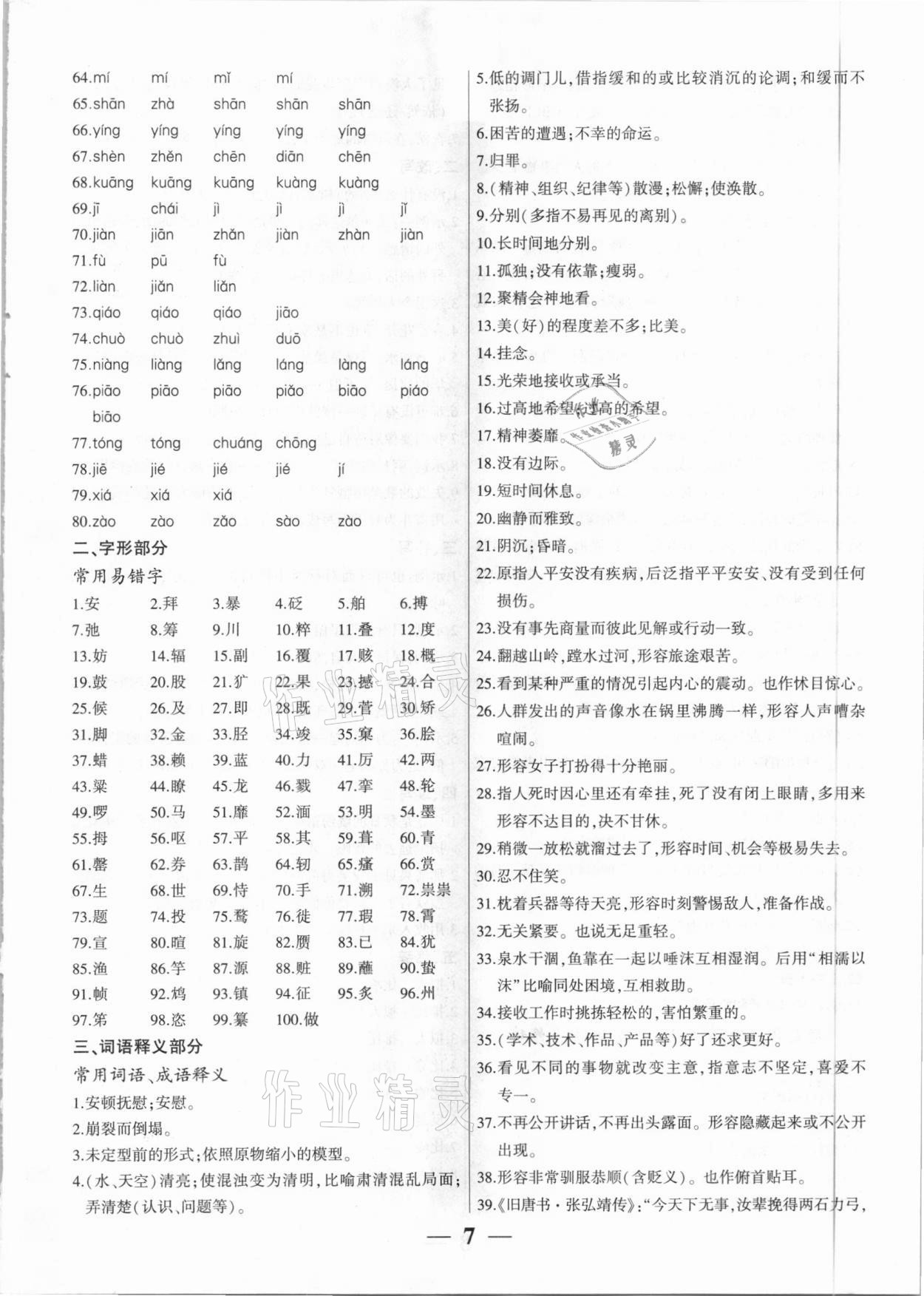 2021年中考科學(xué)集訓(xùn)語(yǔ)文安徽專(zhuān)版 第7頁(yè)