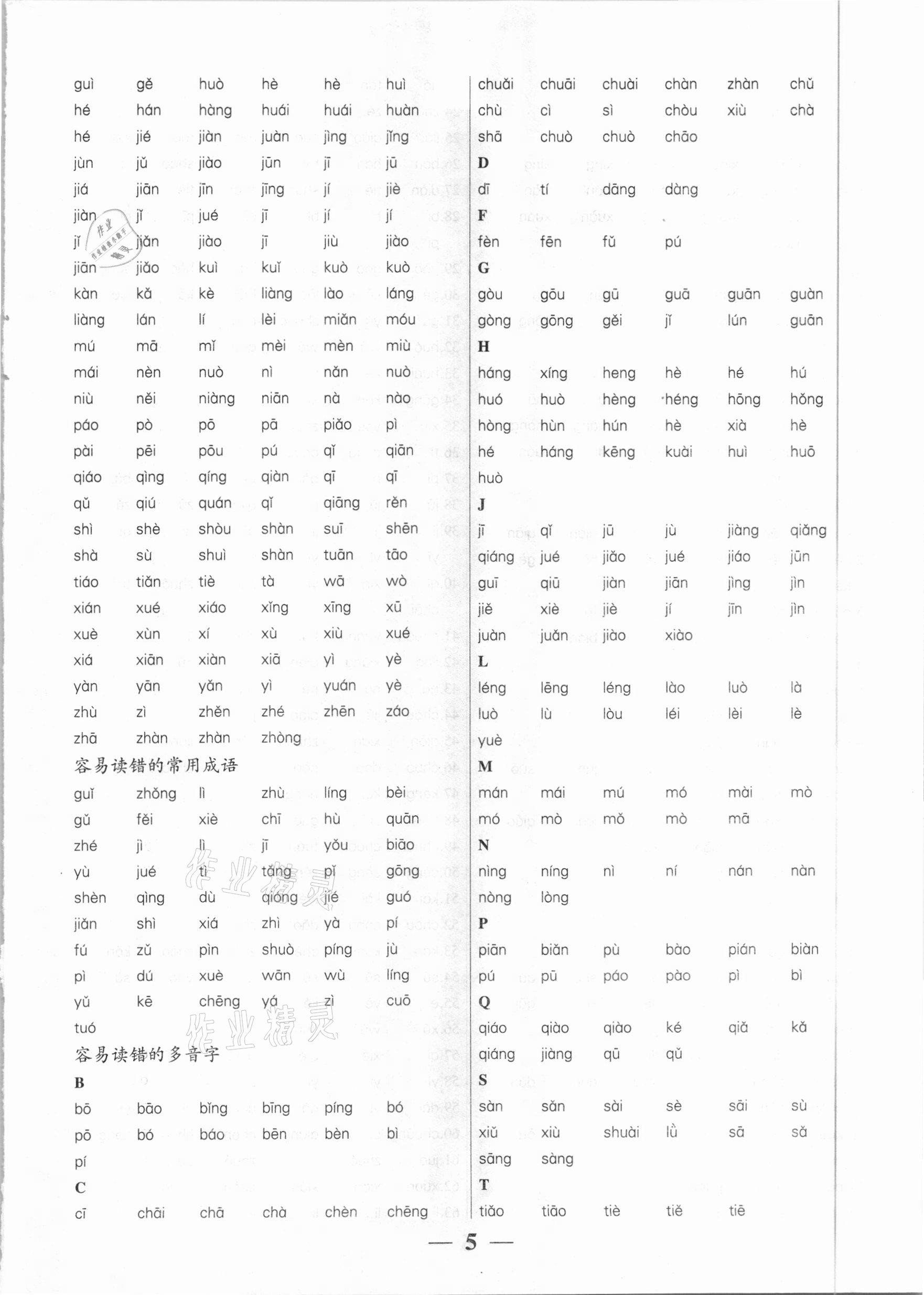 2021年中考科學(xué)集訓(xùn)語(yǔ)文安徽專版 第5頁(yè)